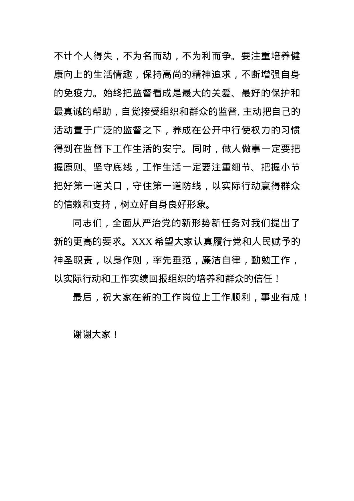 70326【在科级干部任前集体廉政谈话会讲话.docx 第5页