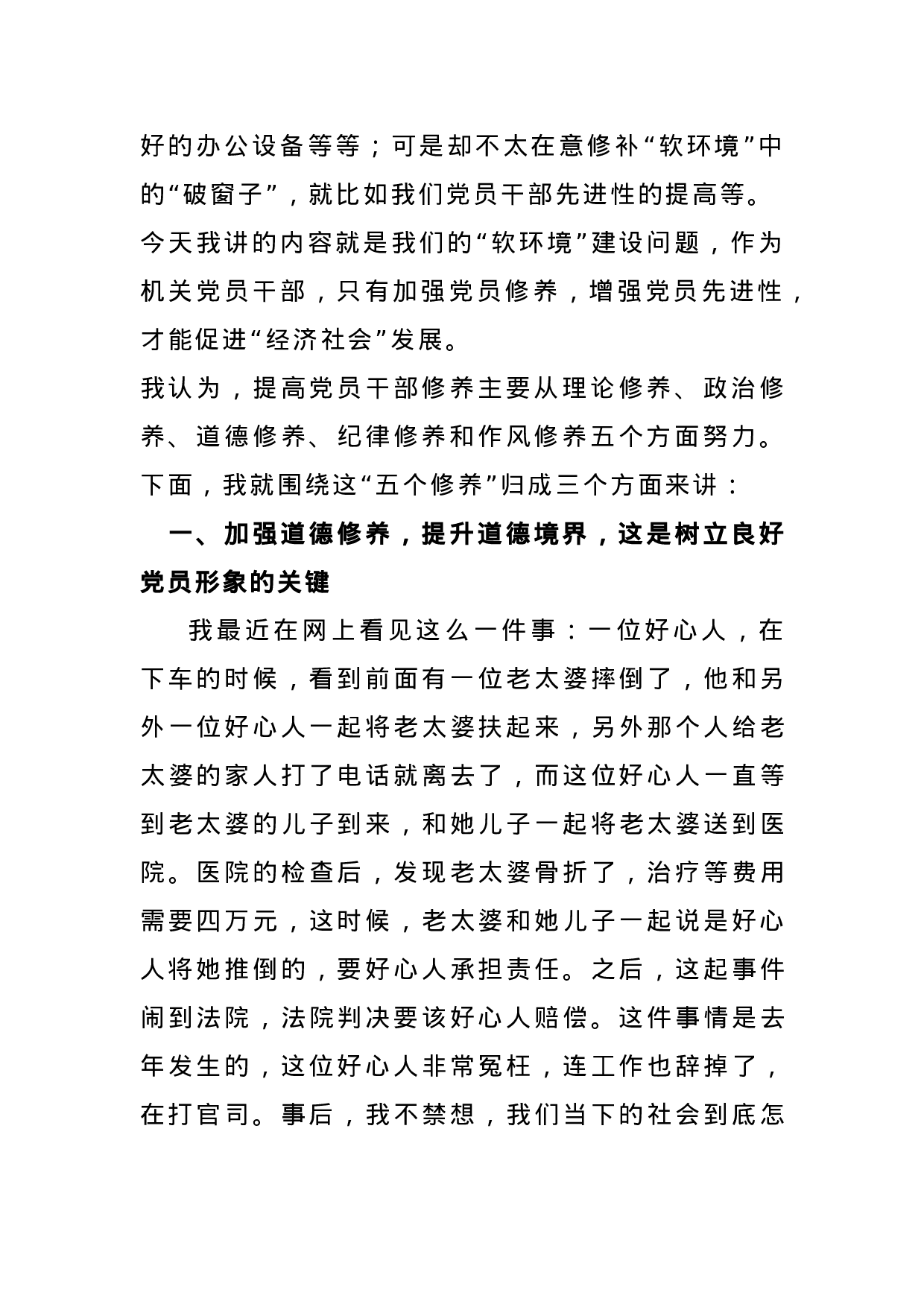 70328【如何提高基层党员党性修养.docx 第2页