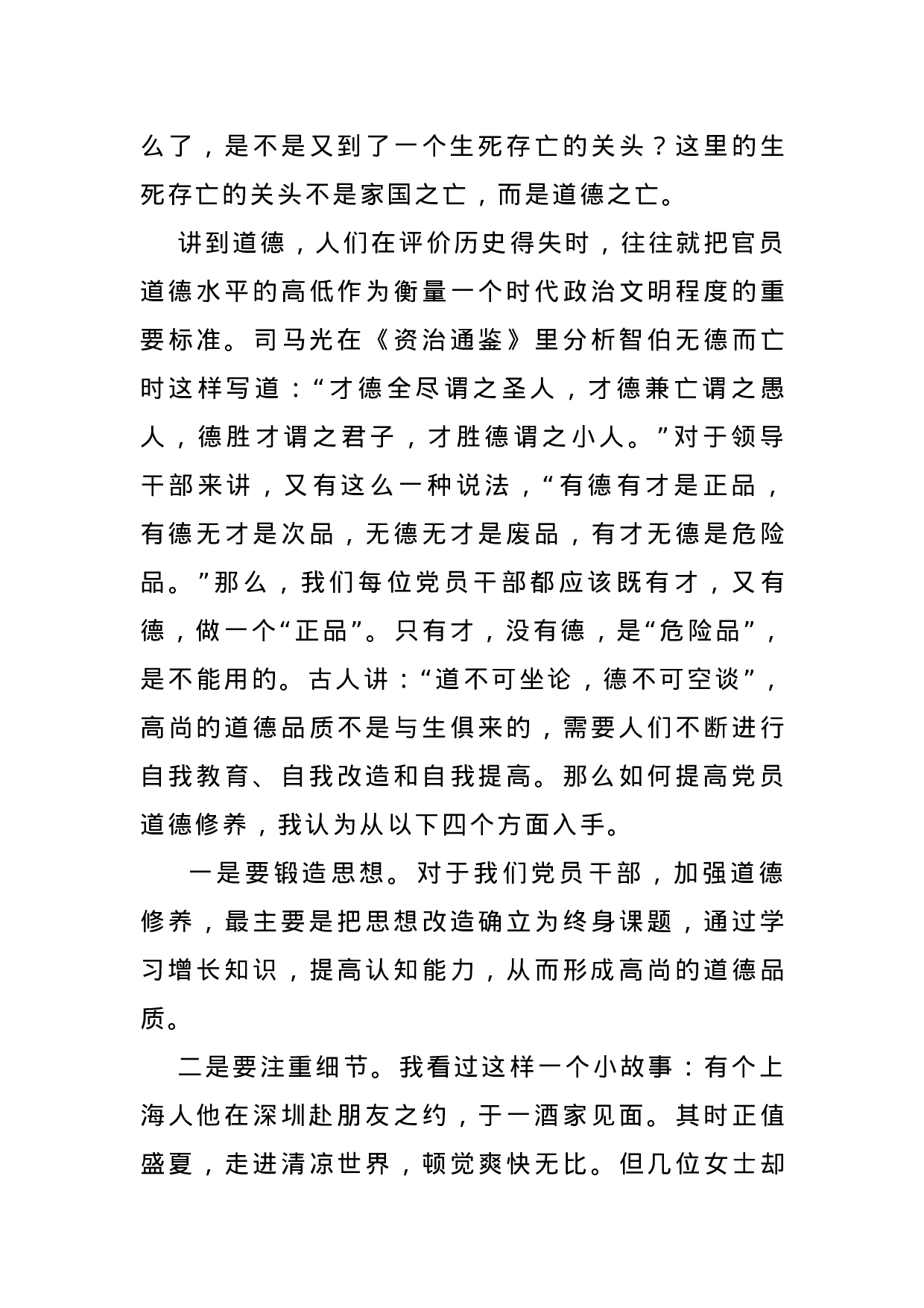 70328【如何提高基层党员党性修养.docx 第3页