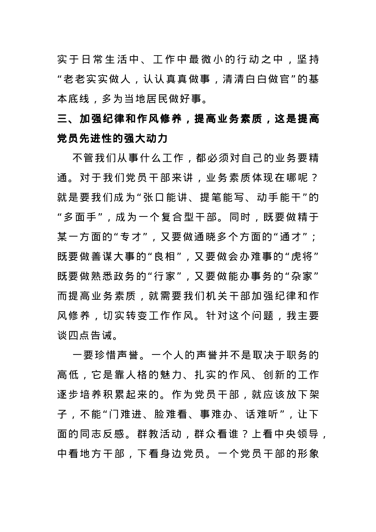 70328【如何提高基层党员党性修养.docx 第6页