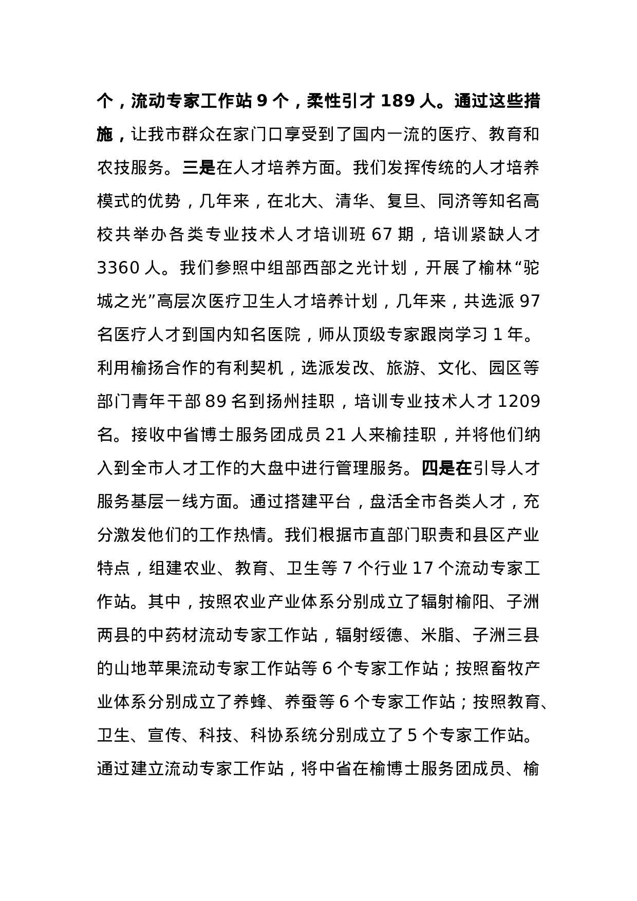 70329【委组织部人才工作调研汇报材料.docx 第2页