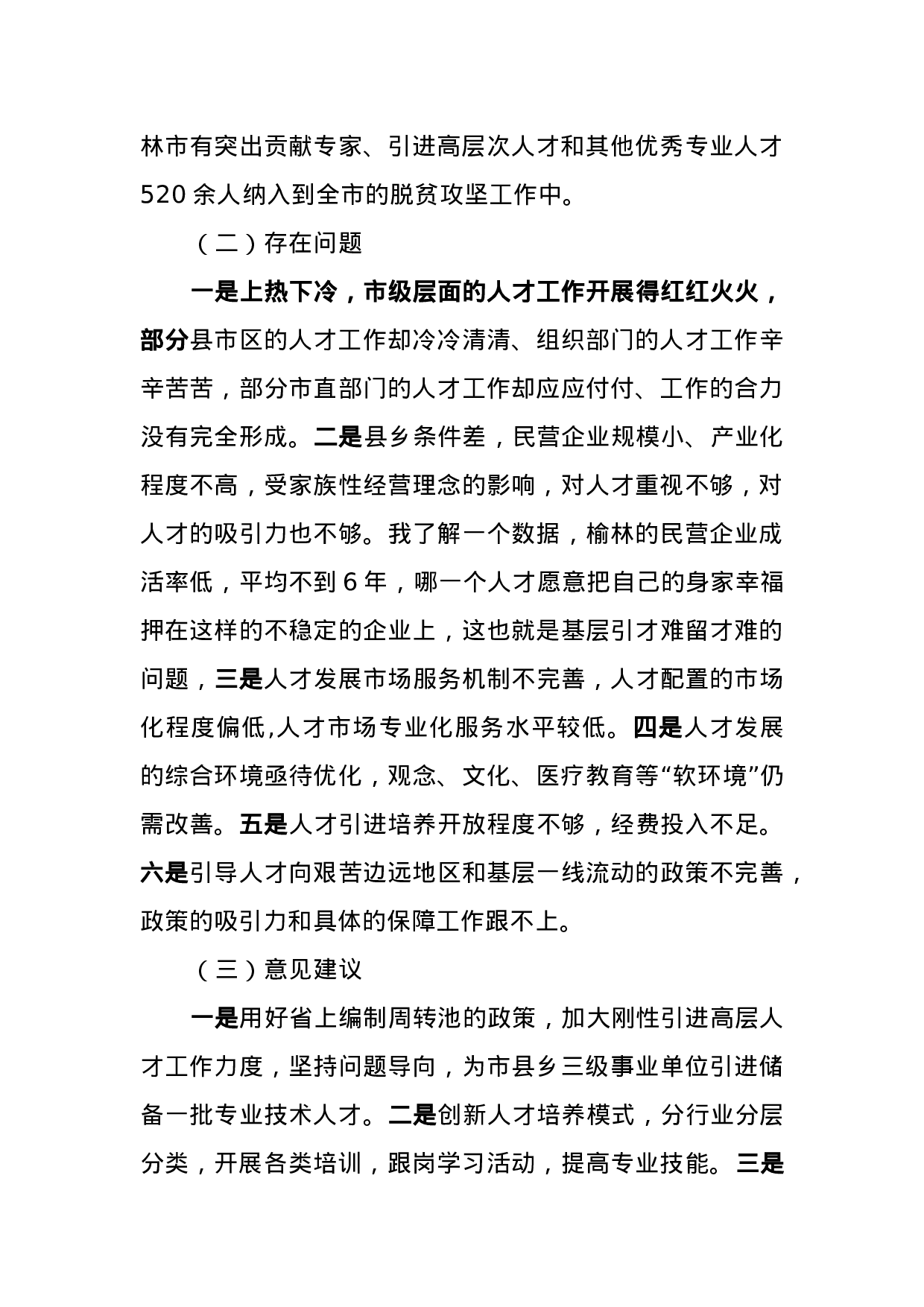70329【委组织部人才工作调研汇报材料.docx 第3页