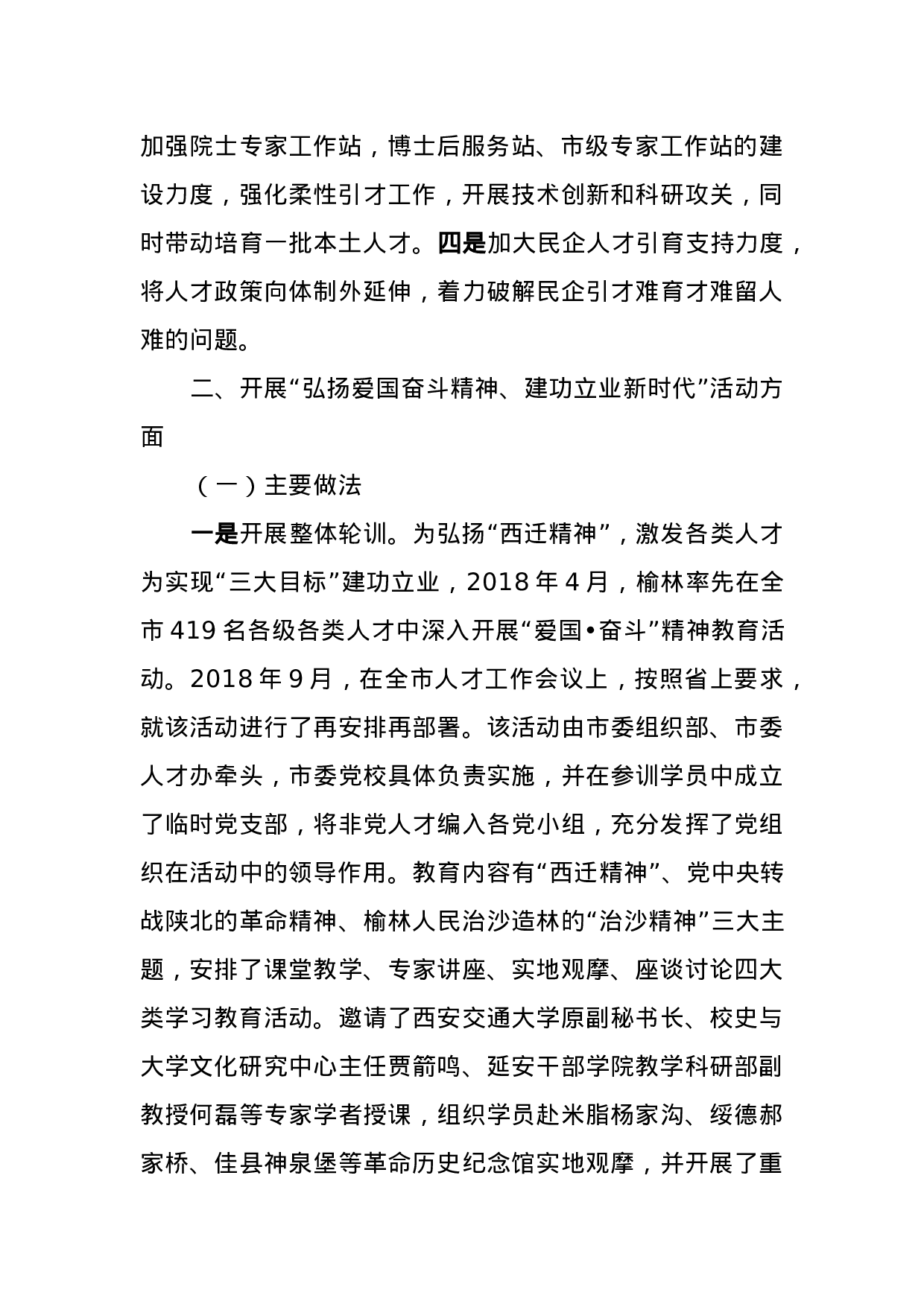 70329【委组织部人才工作调研汇报材料.docx 第4页