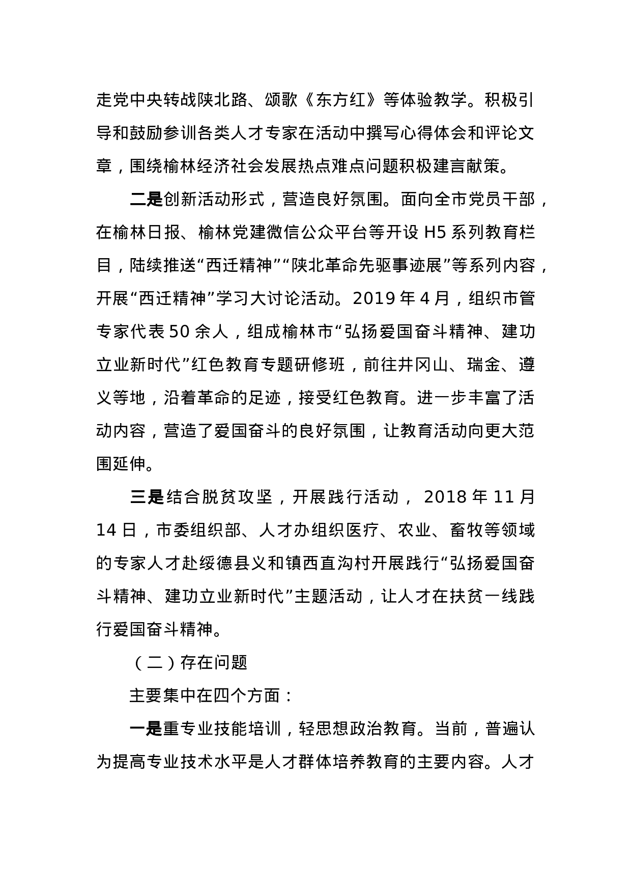 70329【委组织部人才工作调研汇报材料.docx 第5页
