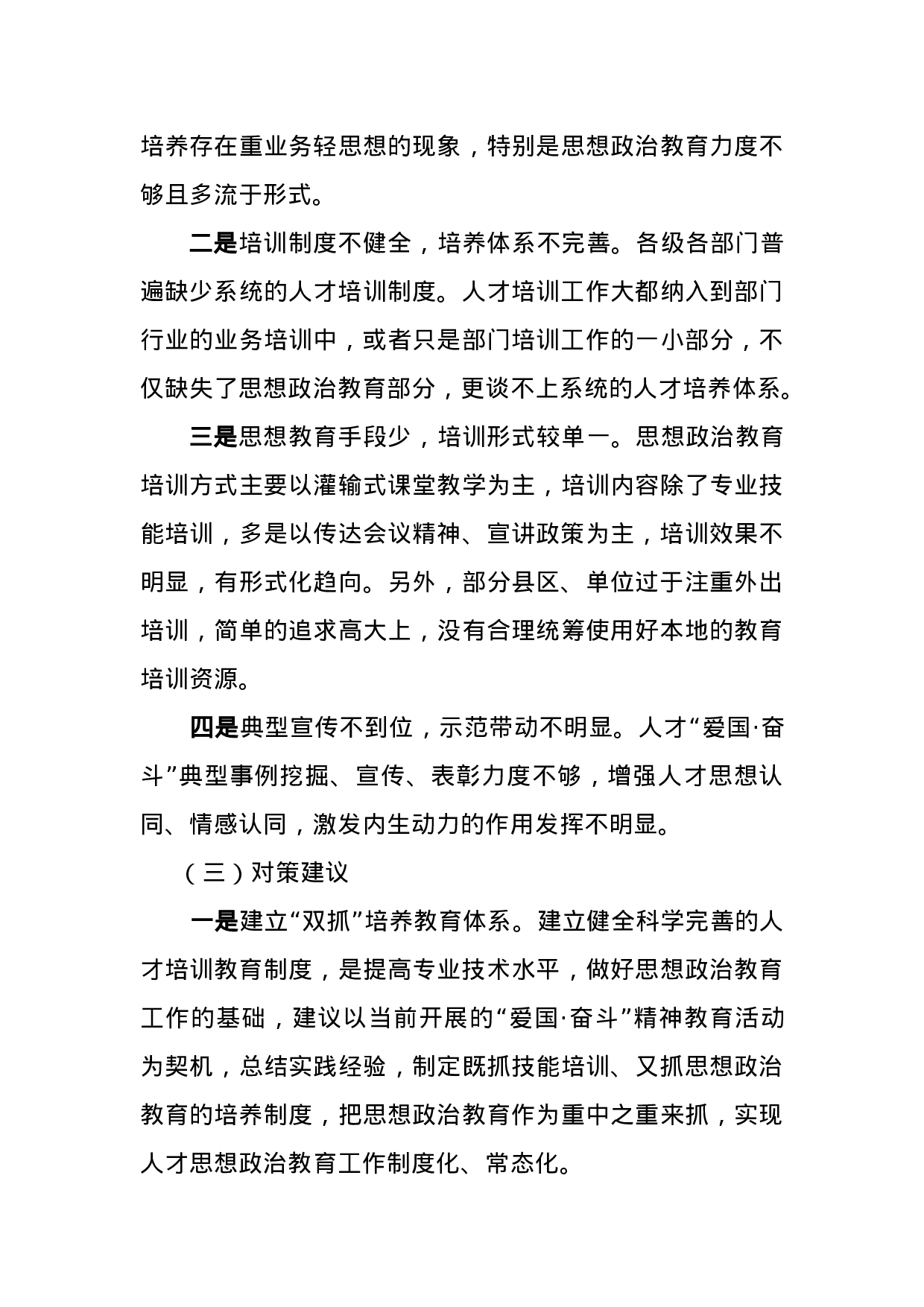 70329【委组织部人才工作调研汇报材料.docx 第6页
