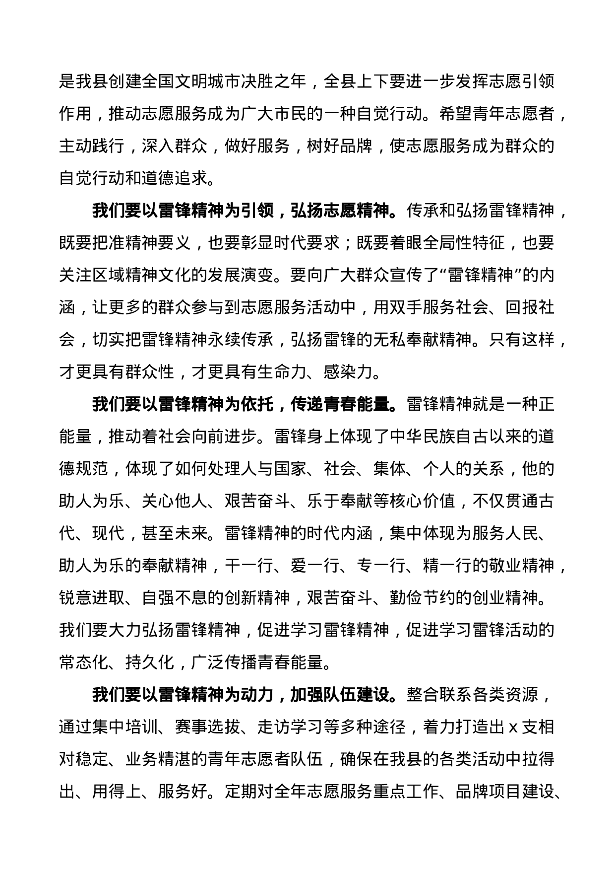 70330【学雷锋志愿服务活动启动仪式领导致辞范文.doc 第2页