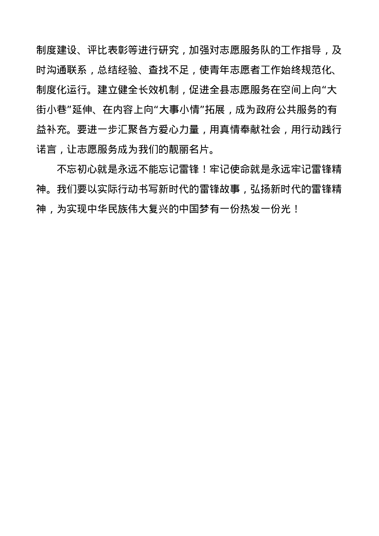 70330【学雷锋志愿服务活动启动仪式领导致辞范文.doc 第3页