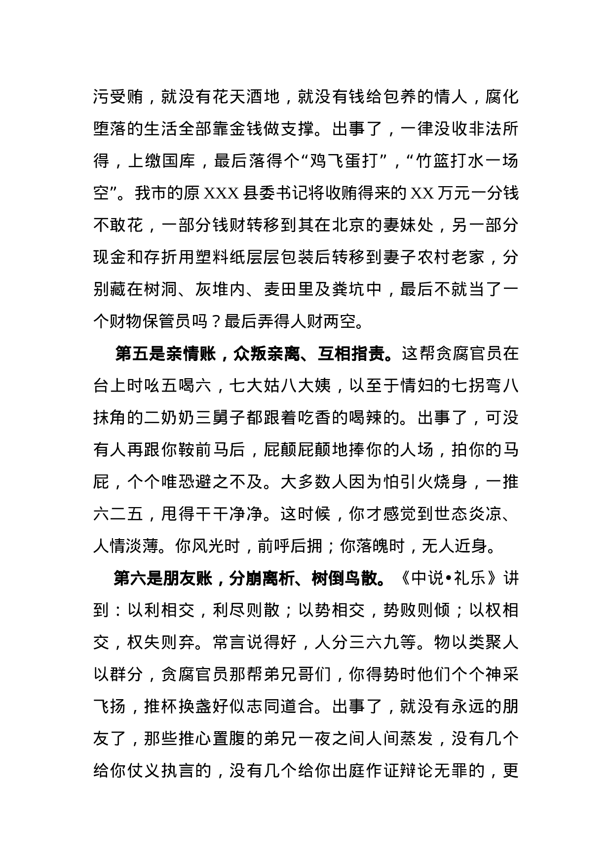 70332【廉政党课：党员干部要算好“十种账”.docx 第3页