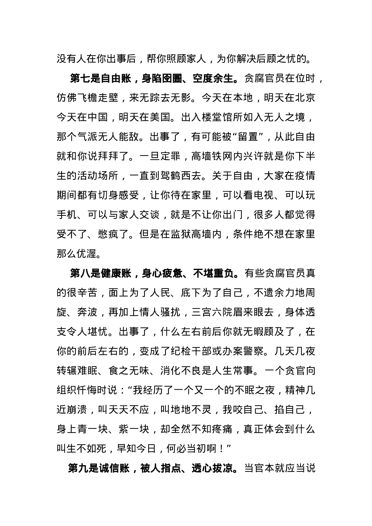 70332【廉政党课：党员干部要算好“十种账”.docx 第4页