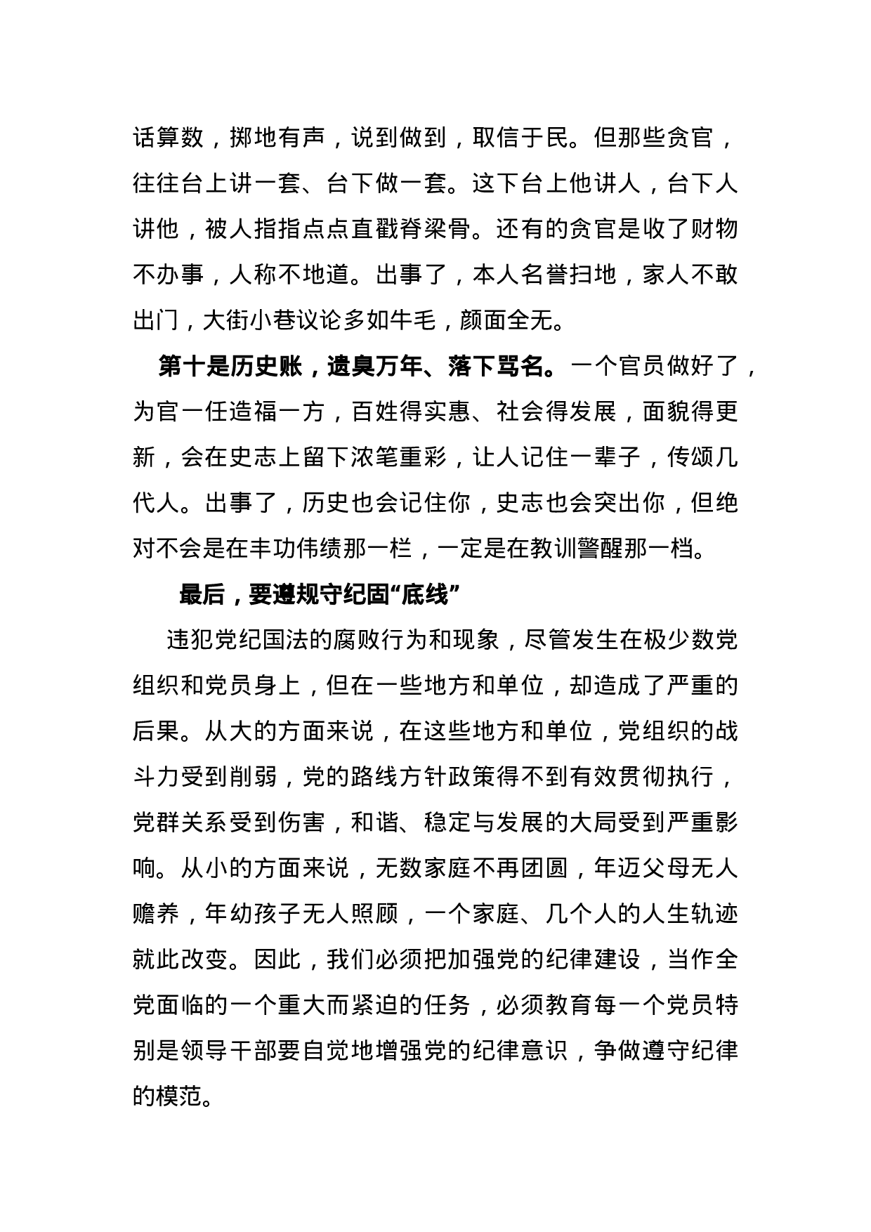 70332【廉政党课：党员干部要算好“十种账”.docx 第5页