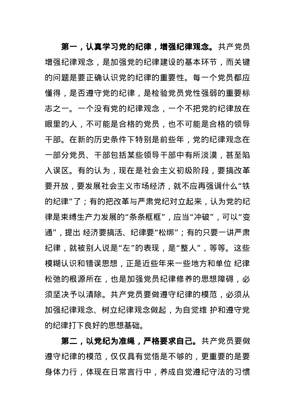 70332【廉政党课：党员干部要算好“十种账”.docx 第6页