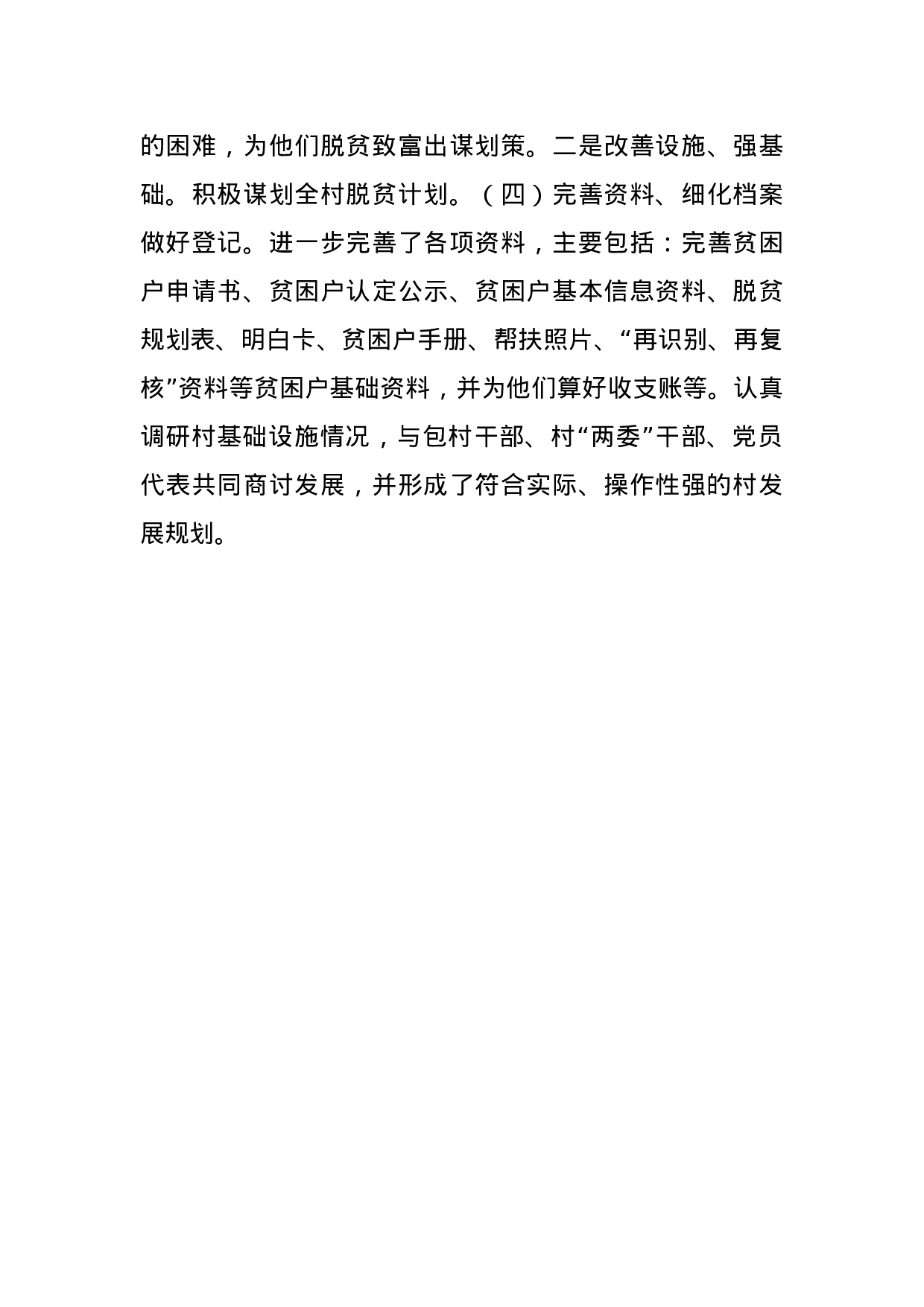 70355【调研报告：建强基层党组织助力脱贫攻坚..docx 第3页