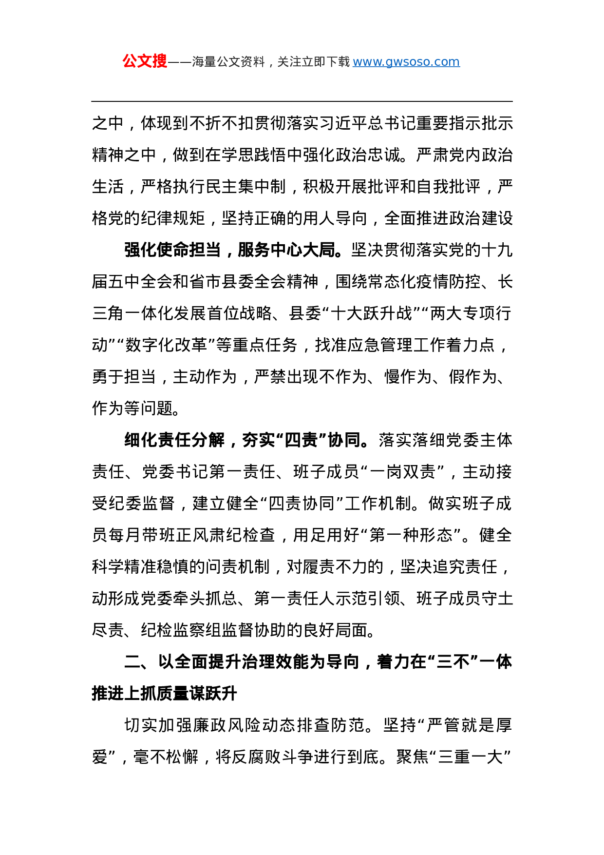 70375【县应急管理局2021年党风廉政建设和反腐败工作要点范文.docx 第2页
