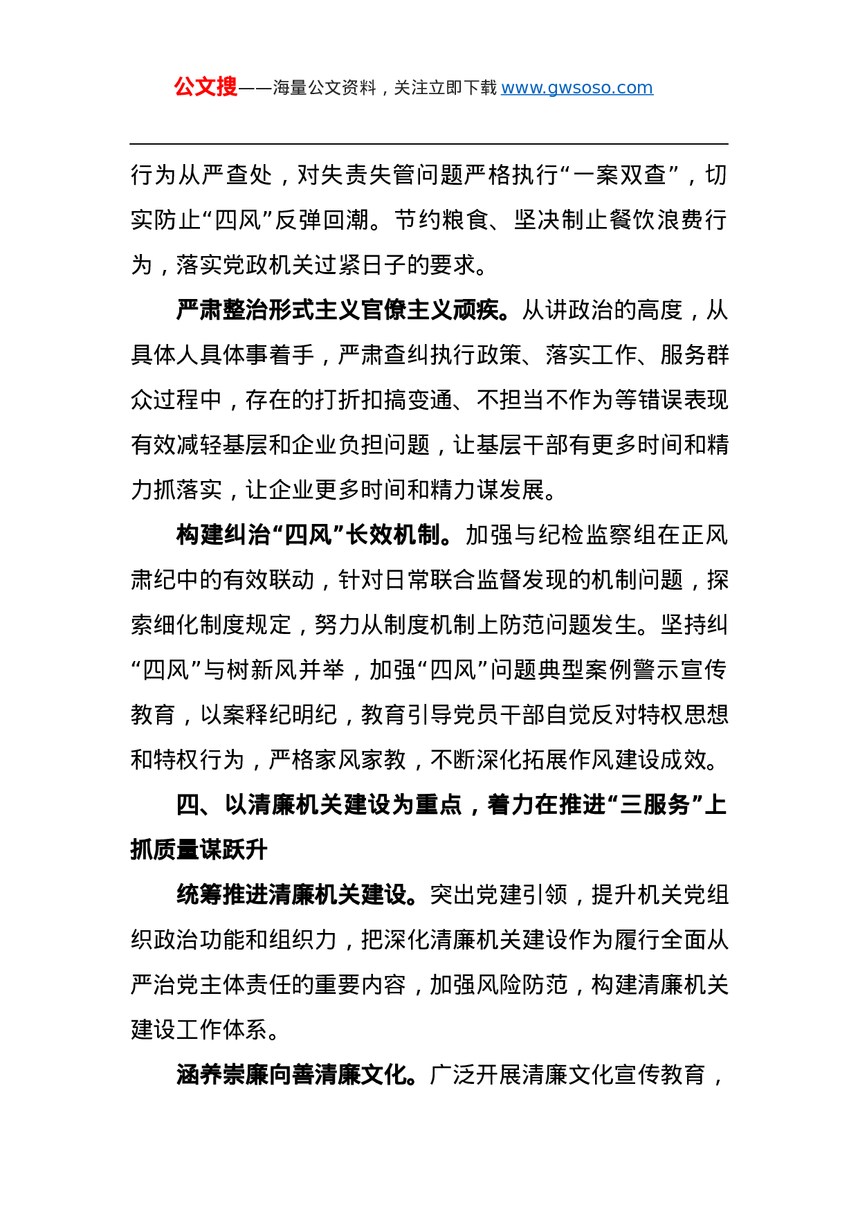 70375【县应急管理局2021年党风廉政建设和反腐败工作要点范文.docx 第4页