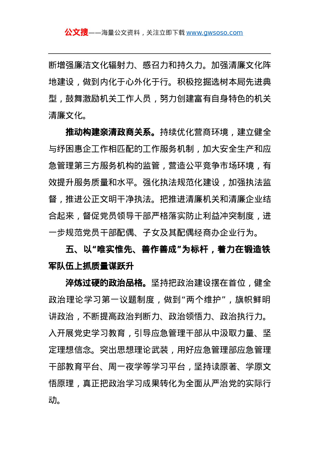 70375【县应急管理局2021年党风廉政建设和反腐败工作要点范文.docx 第5页