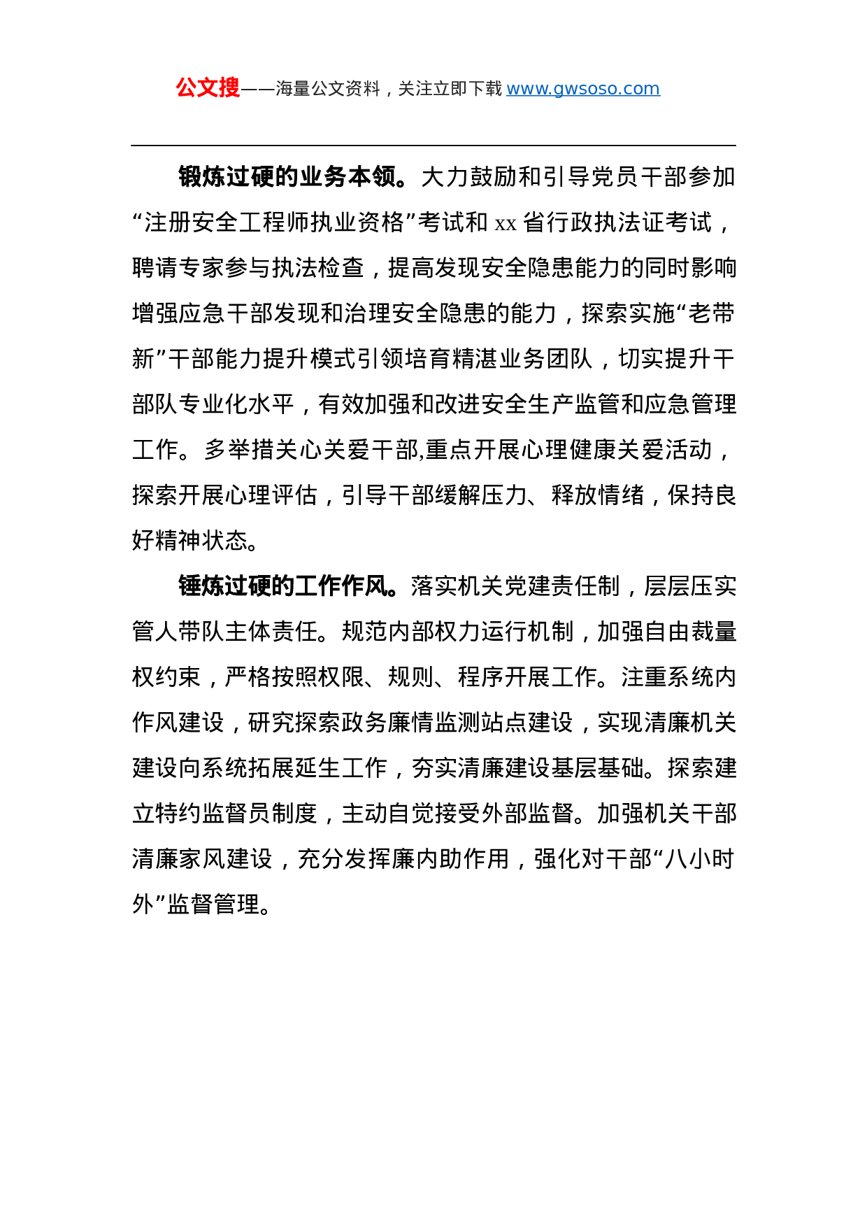 70375【县应急管理局2021年党风廉政建设和反腐败工作要点范文.docx 第6页