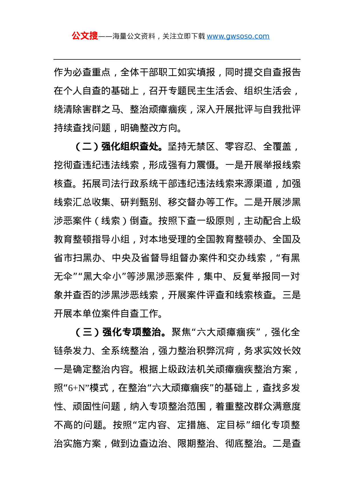 70376【司法行政队伍教育整顿实施方案.docx 第5页