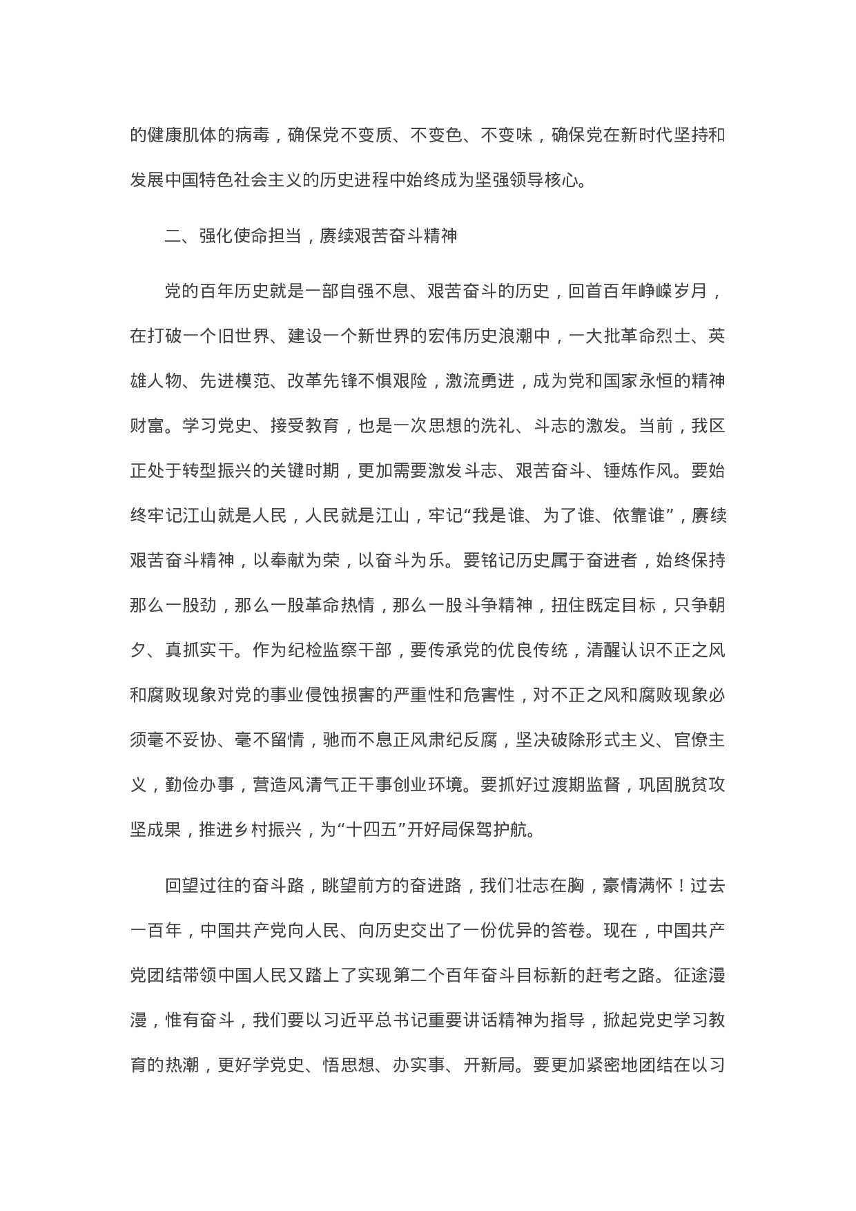 七一讲话体会：学习总书记在庆祝中国共产党成立100周年大会上的重要讲话精神研讨发言.docx 第2页