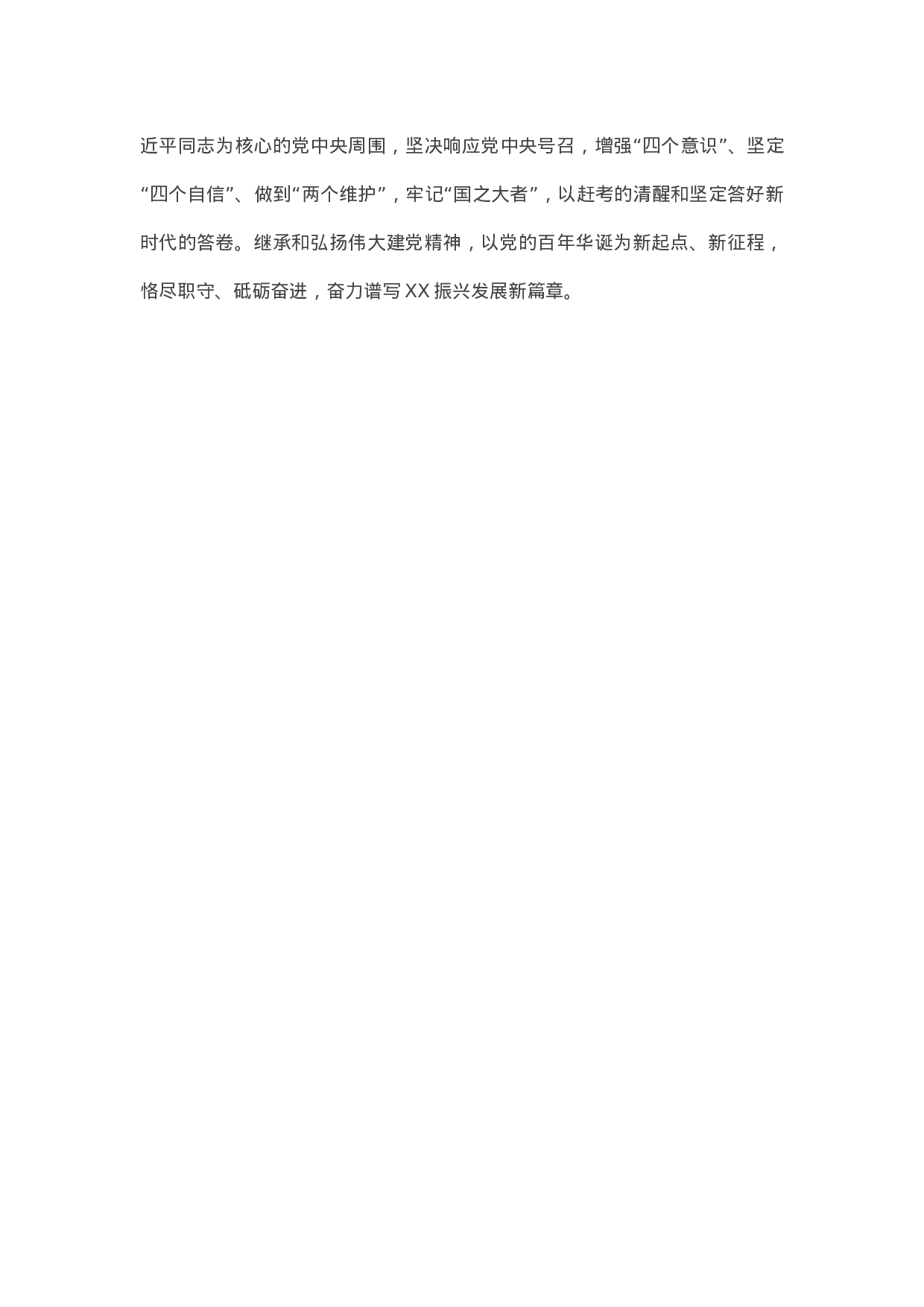 七一讲话体会：学习总书记在庆祝中国共产党成立100周年大会上的重要讲话精神研讨发言.docx 第3页