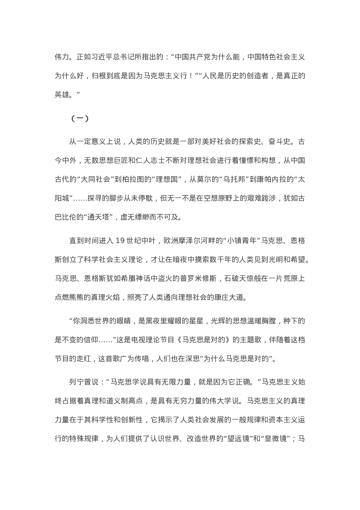 七一讲话体会：学习贯彻平总书记在庆祝中国共产党成立100周年大会上重要讲话精神.docx 第2页