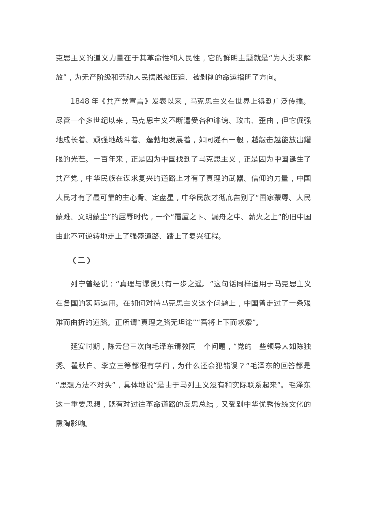 七一讲话体会：学习贯彻平总书记在庆祝中国共产党成立100周年大会上重要讲话精神.docx 第3页