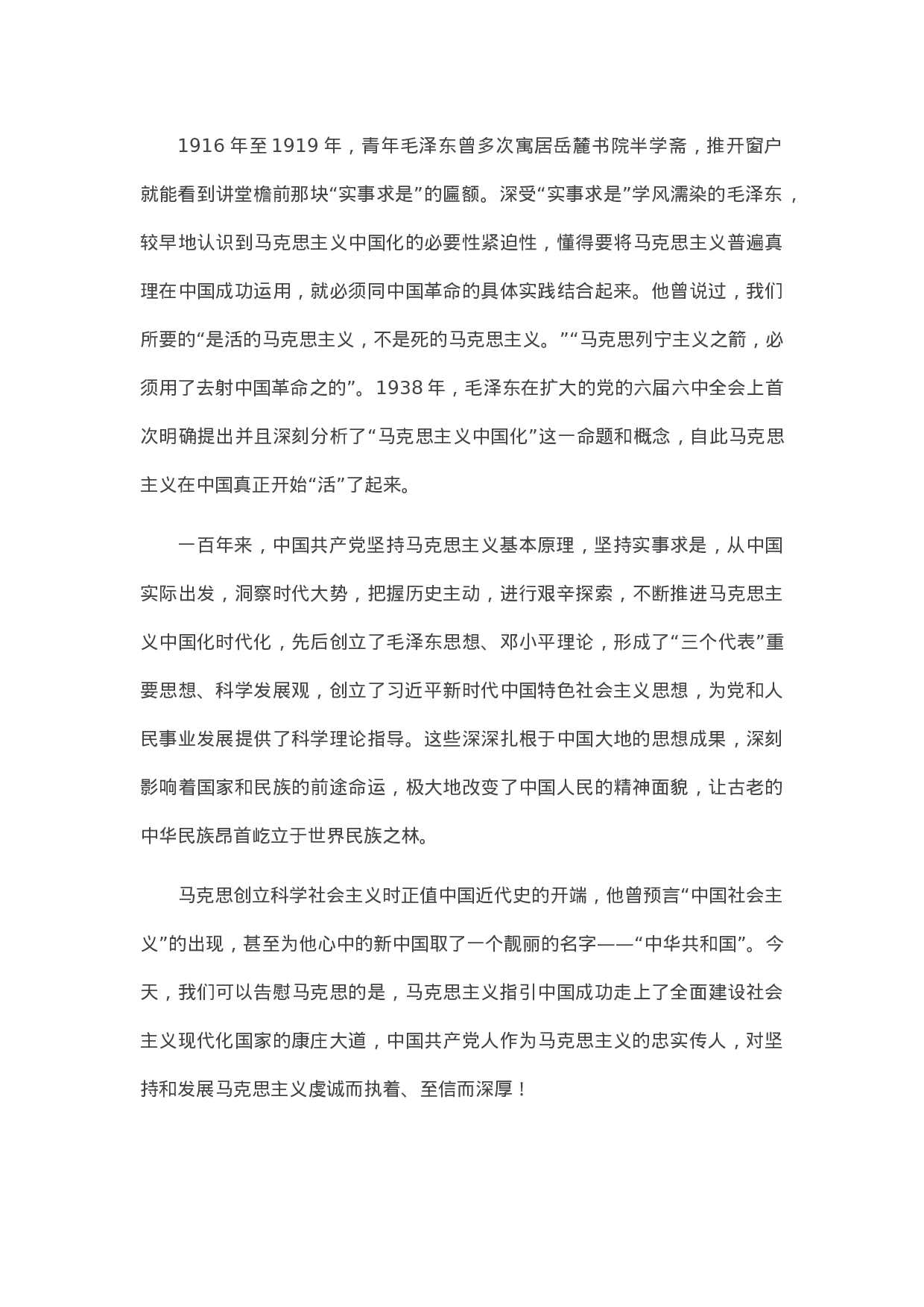 七一讲话体会：学习贯彻平总书记在庆祝中国共产党成立100周年大会上重要讲话精神.docx 第4页