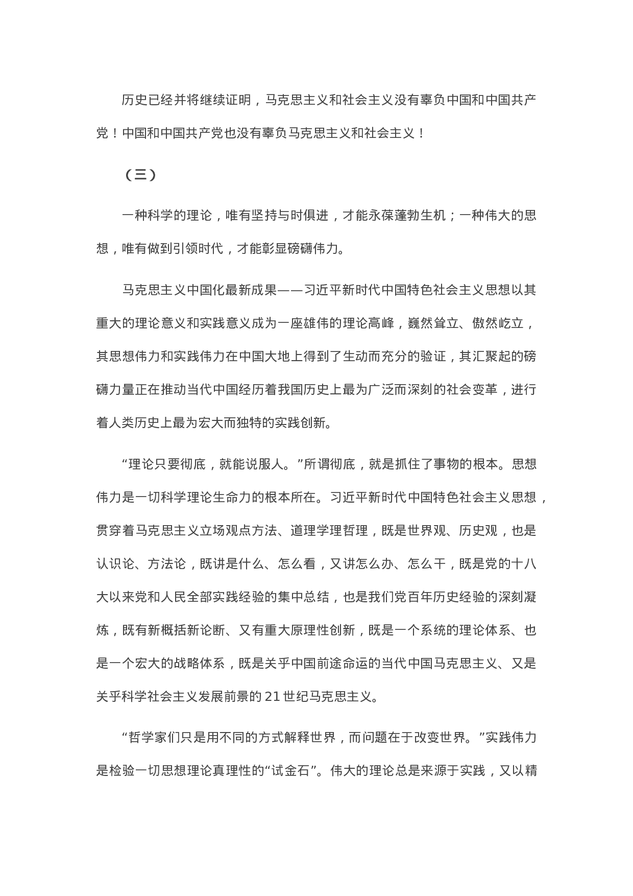 七一讲话体会：学习贯彻平总书记在庆祝中国共产党成立100周年大会上重要讲话精神.docx 第5页