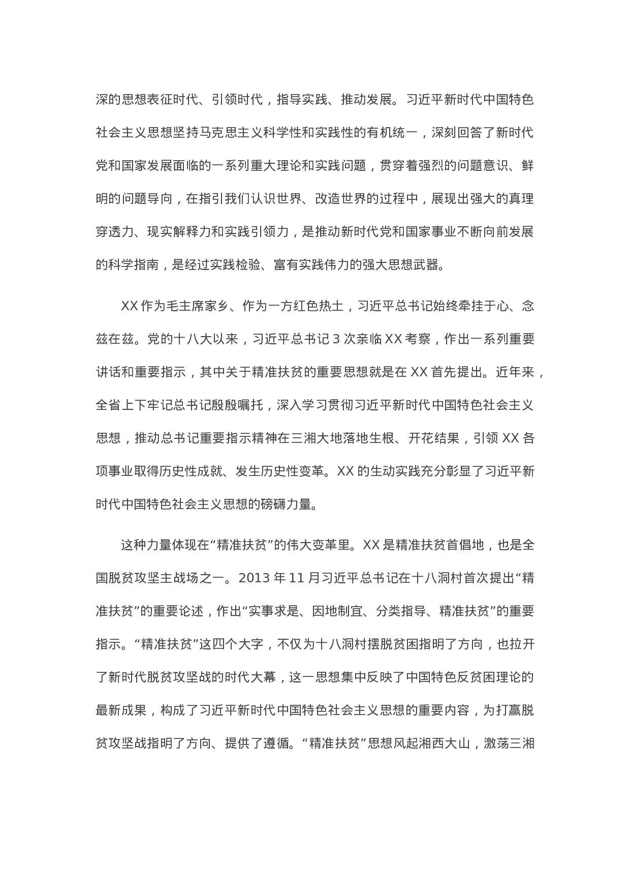 七一讲话体会：学习贯彻平总书记在庆祝中国共产党成立100周年大会上重要讲话精神.docx 第6页