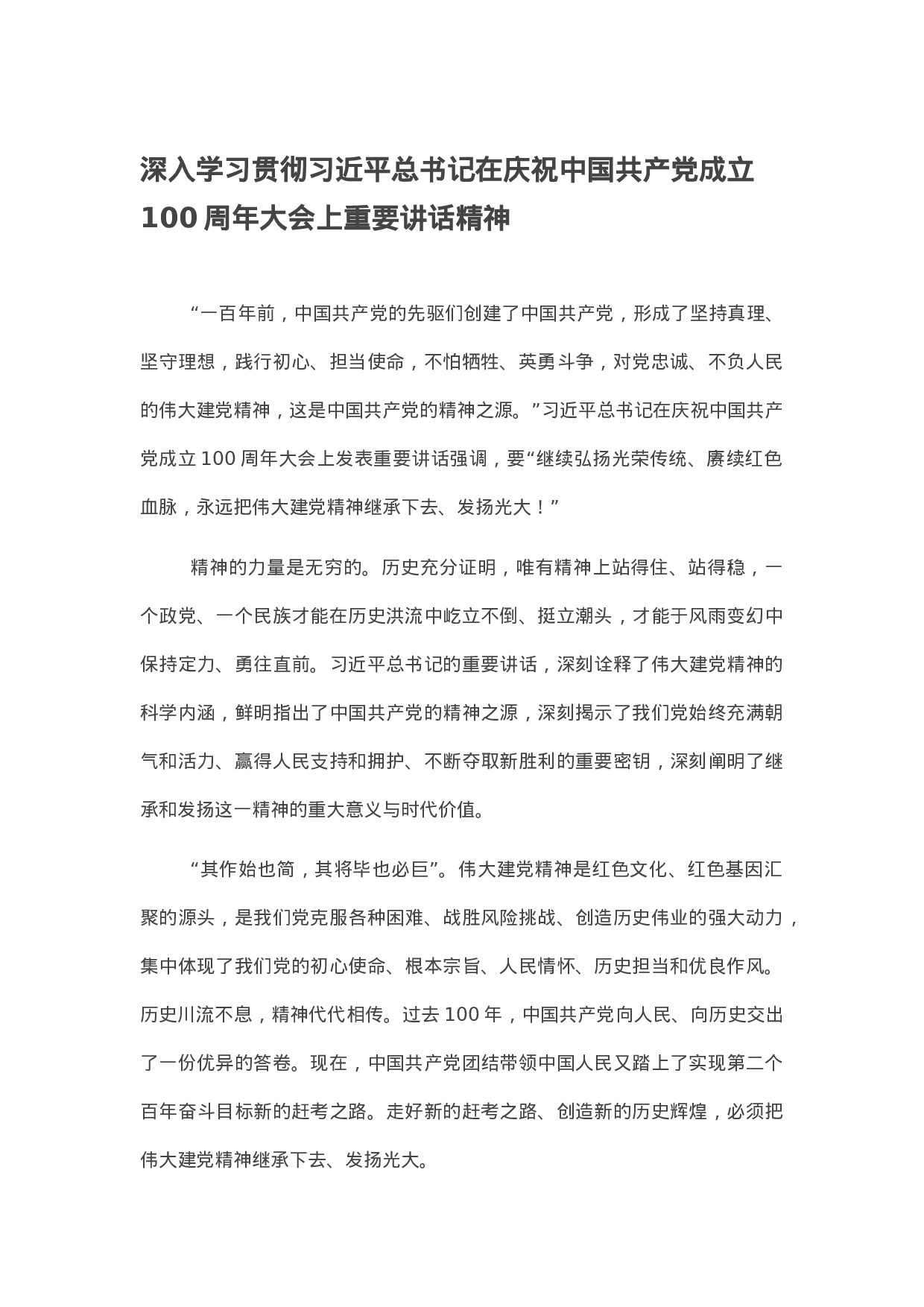 七一讲话体会：深入学习贯彻总书记在庆祝中国共产党成立100周年大会上重要讲话精神.docx 第1页