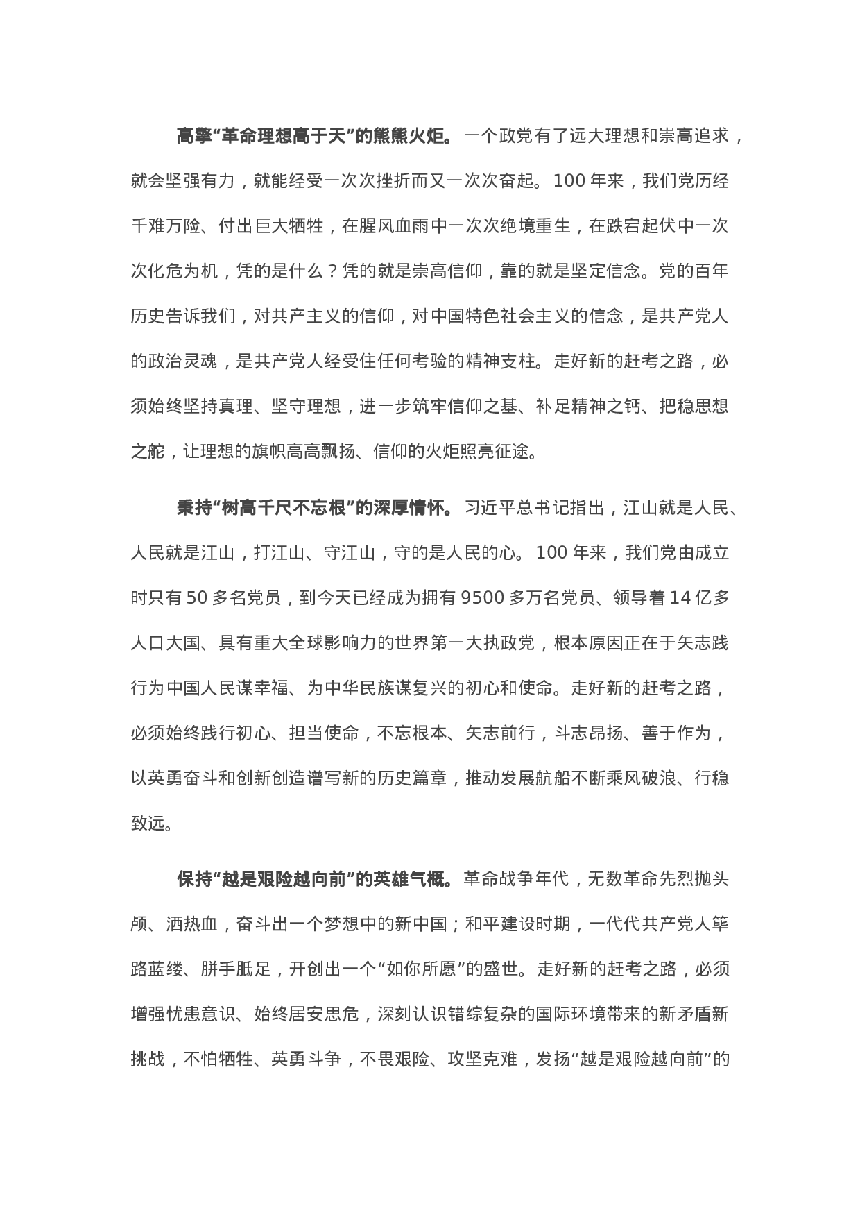 七一讲话体会：深入学习贯彻总书记在庆祝中国共产党成立100周年大会上重要讲话精神.docx 第2页