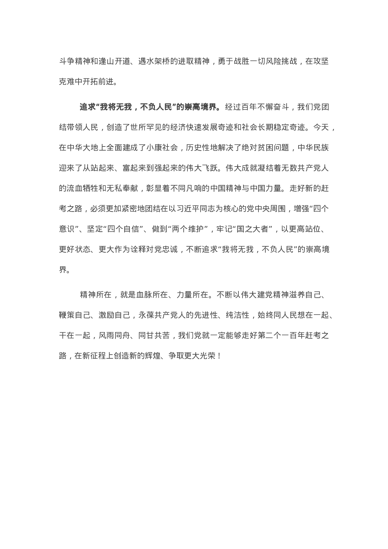 七一讲话体会：深入学习贯彻总书记在庆祝中国共产党成立100周年大会上重要讲话精神.docx 第3页