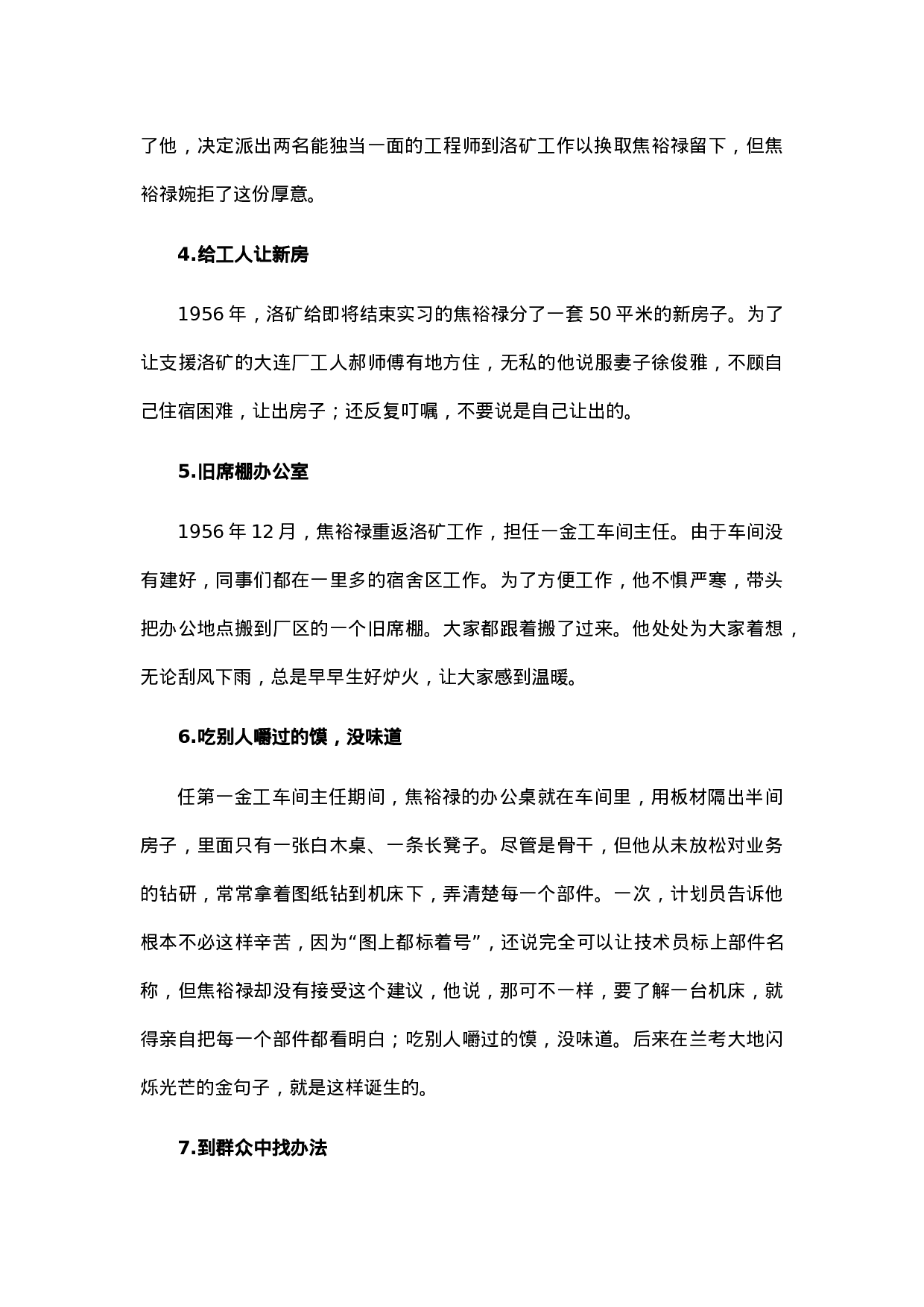 70410【党课通用素材、党史学习教育经典小故事（焦裕禄小故事30例）.docx 第2页