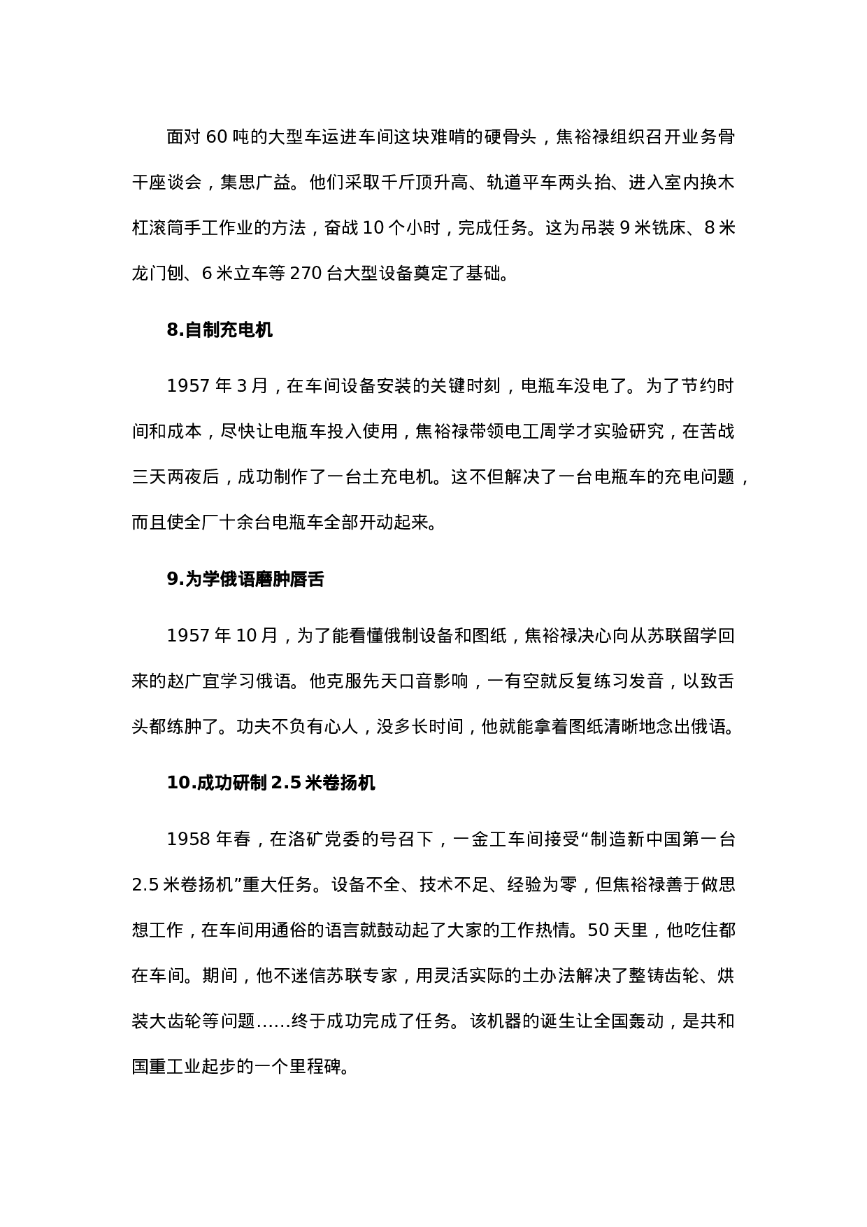 70410【党课通用素材、党史学习教育经典小故事（焦裕禄小故事30例）.docx 第3页