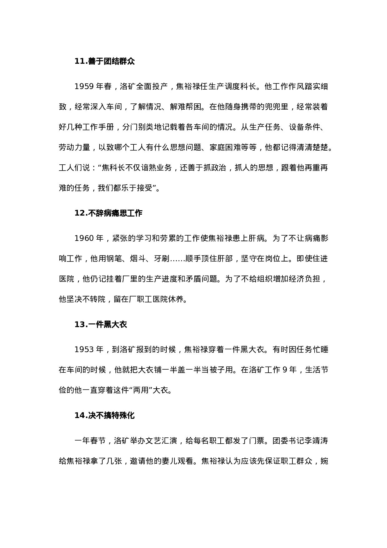 70410【党课通用素材、党史学习教育经典小故事（焦裕禄小故事30例）.docx 第4页