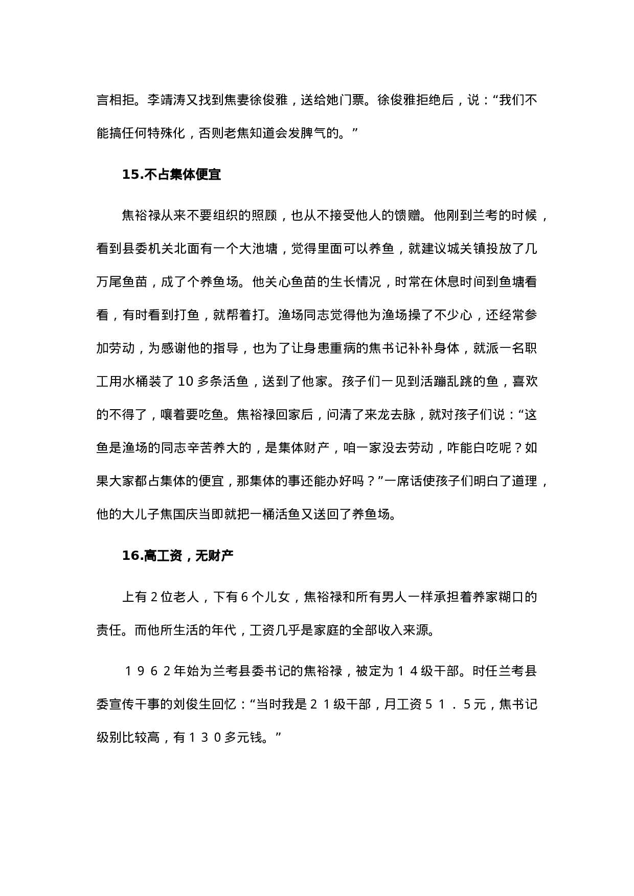 70410【党课通用素材、党史学习教育经典小故事（焦裕禄小故事30例）.docx 第5页