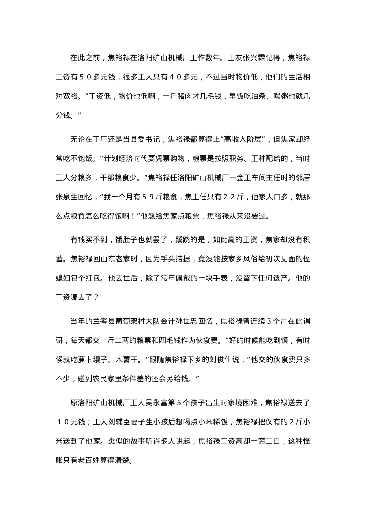 70410【党课通用素材、党史学习教育经典小故事（焦裕禄小故事30例）.docx 第6页