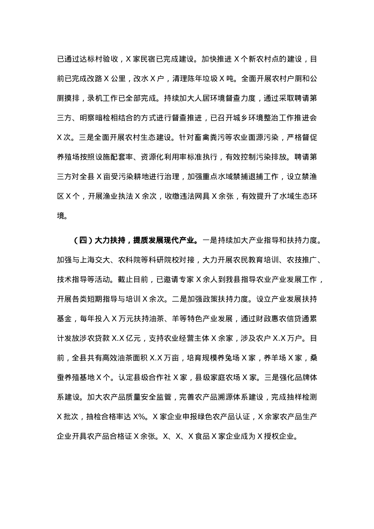 70413【农业农村局2021年上半年工作总结和下半年工作计划.docx 第3页