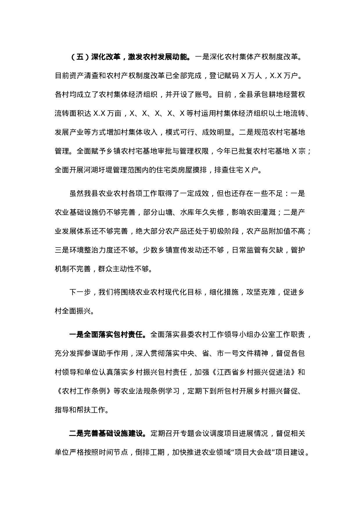 70413【农业农村局2021年上半年工作总结和下半年工作计划.docx 第4页