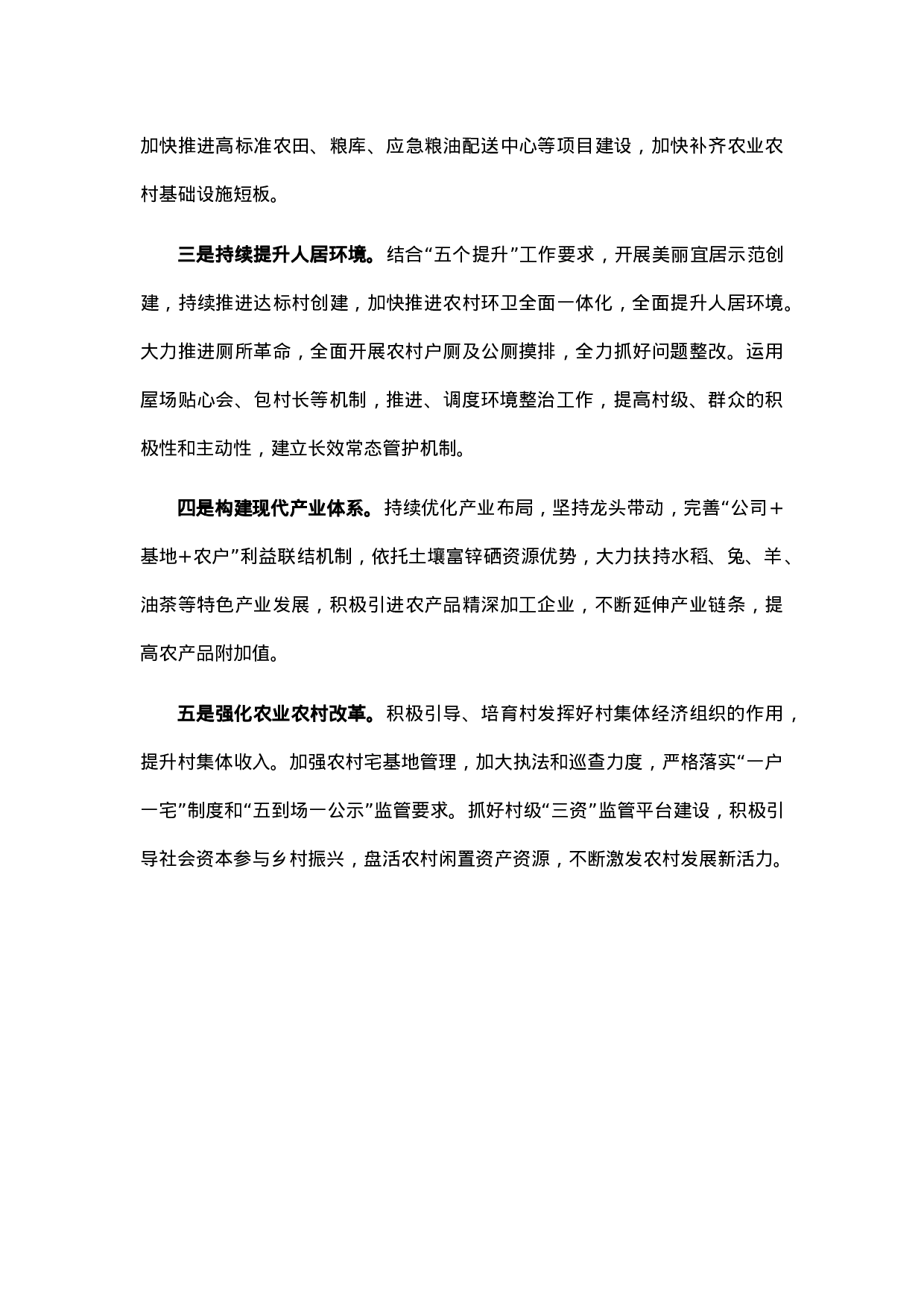 70413【农业农村局2021年上半年工作总结和下半年工作计划.docx 第5页