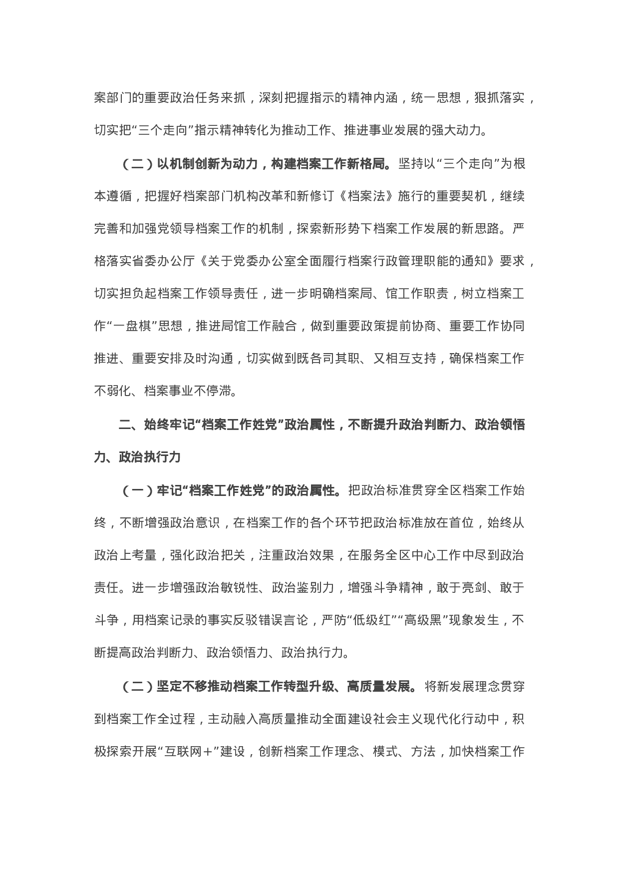 70416【区档案局2021年工作要点.docx 第2页