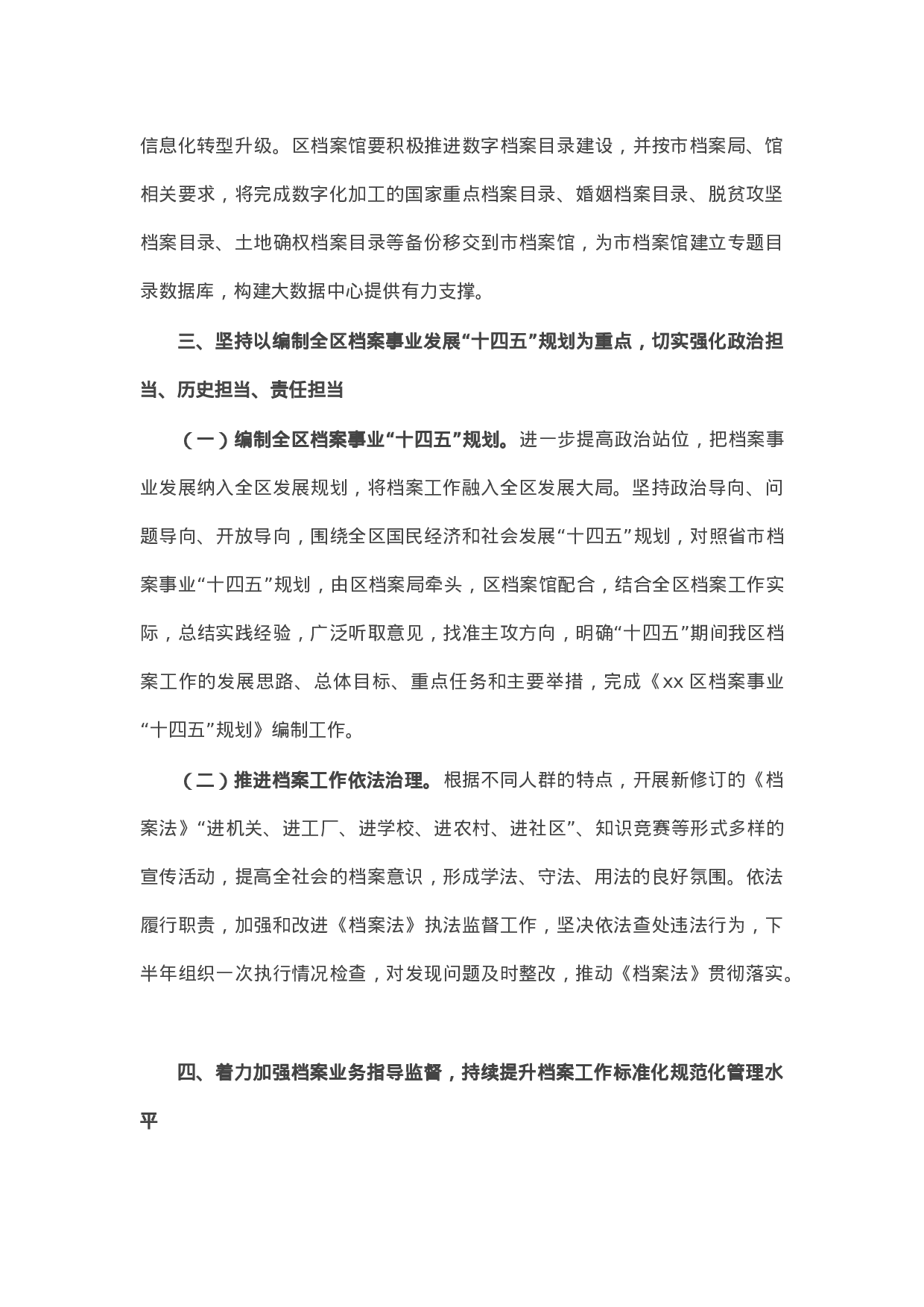 70416【区档案局2021年工作要点.docx 第3页
