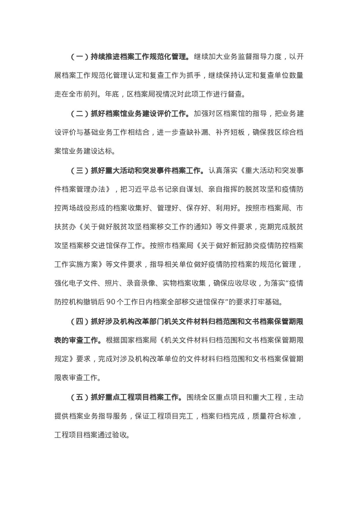 70416【区档案局2021年工作要点.docx 第4页