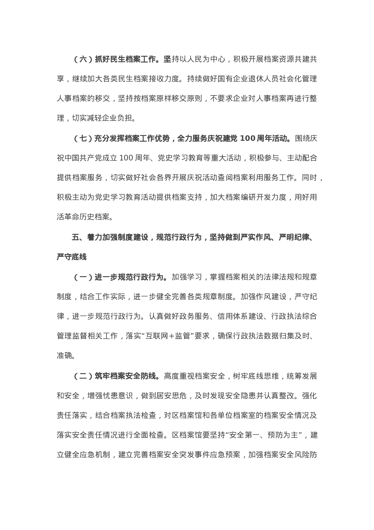 70416【区档案局2021年工作要点.docx 第5页