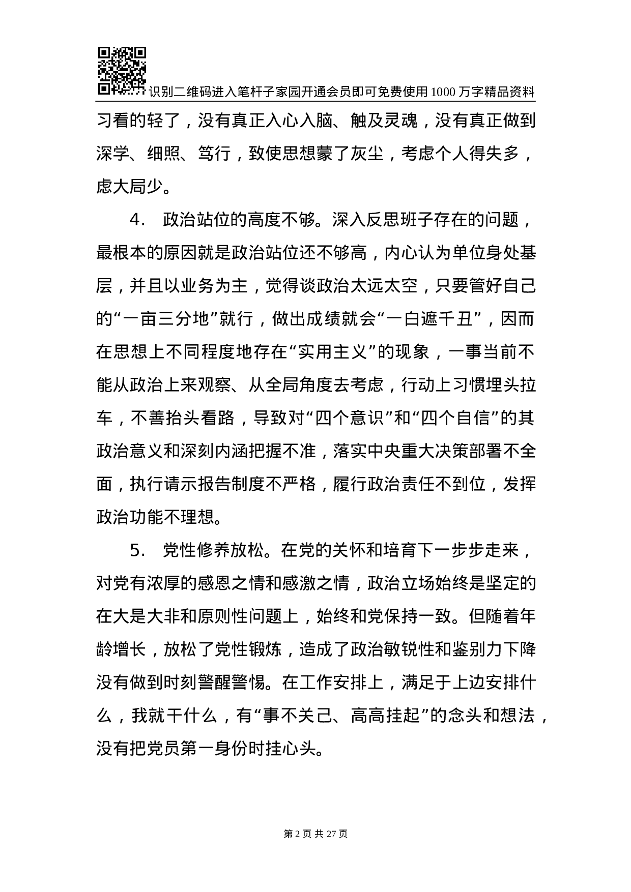 1901095-对照检查原因分析写作素材库（75条）.docx 第2页