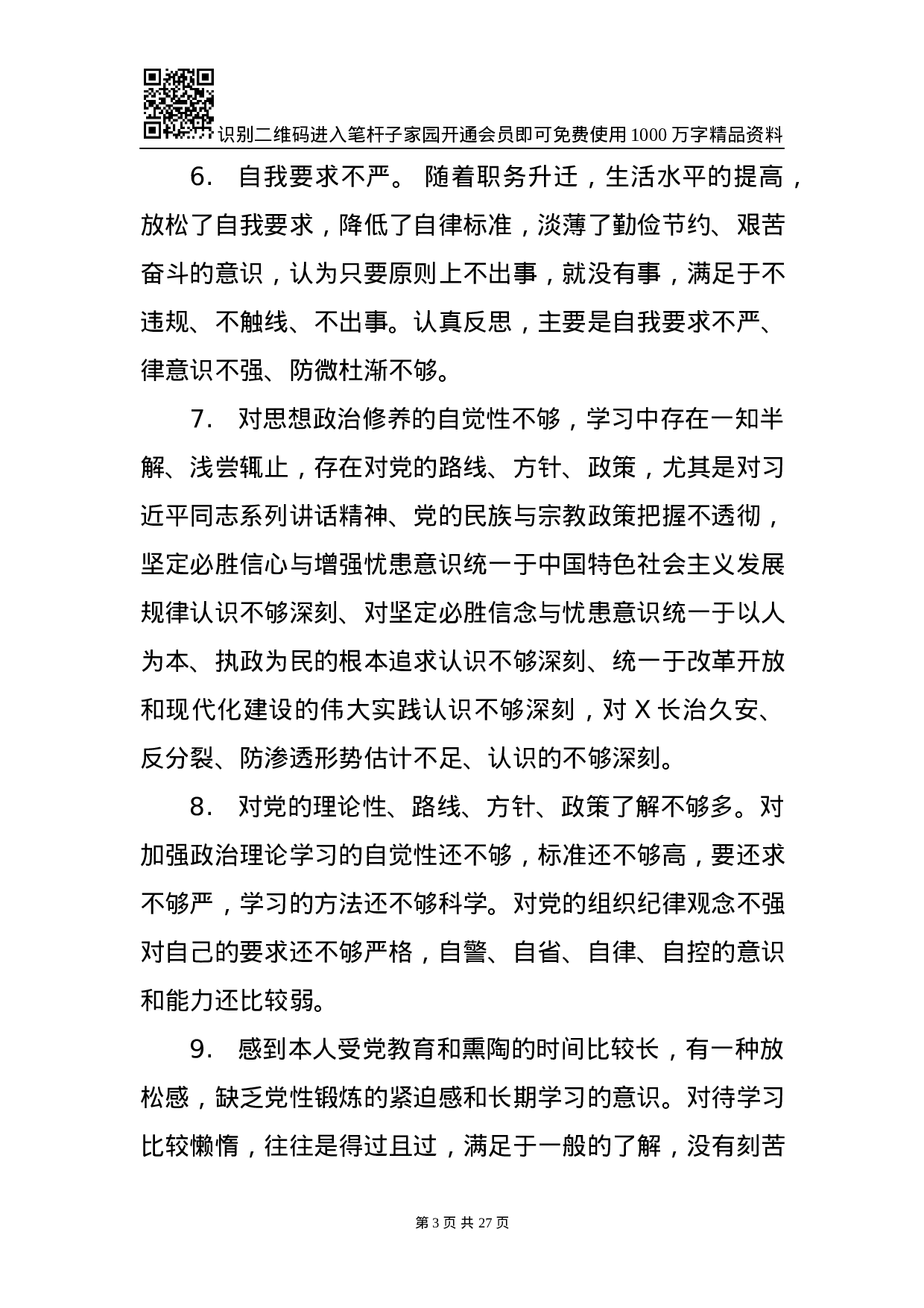 1901095-对照检查原因分析写作素材库（75条）.docx 第3页