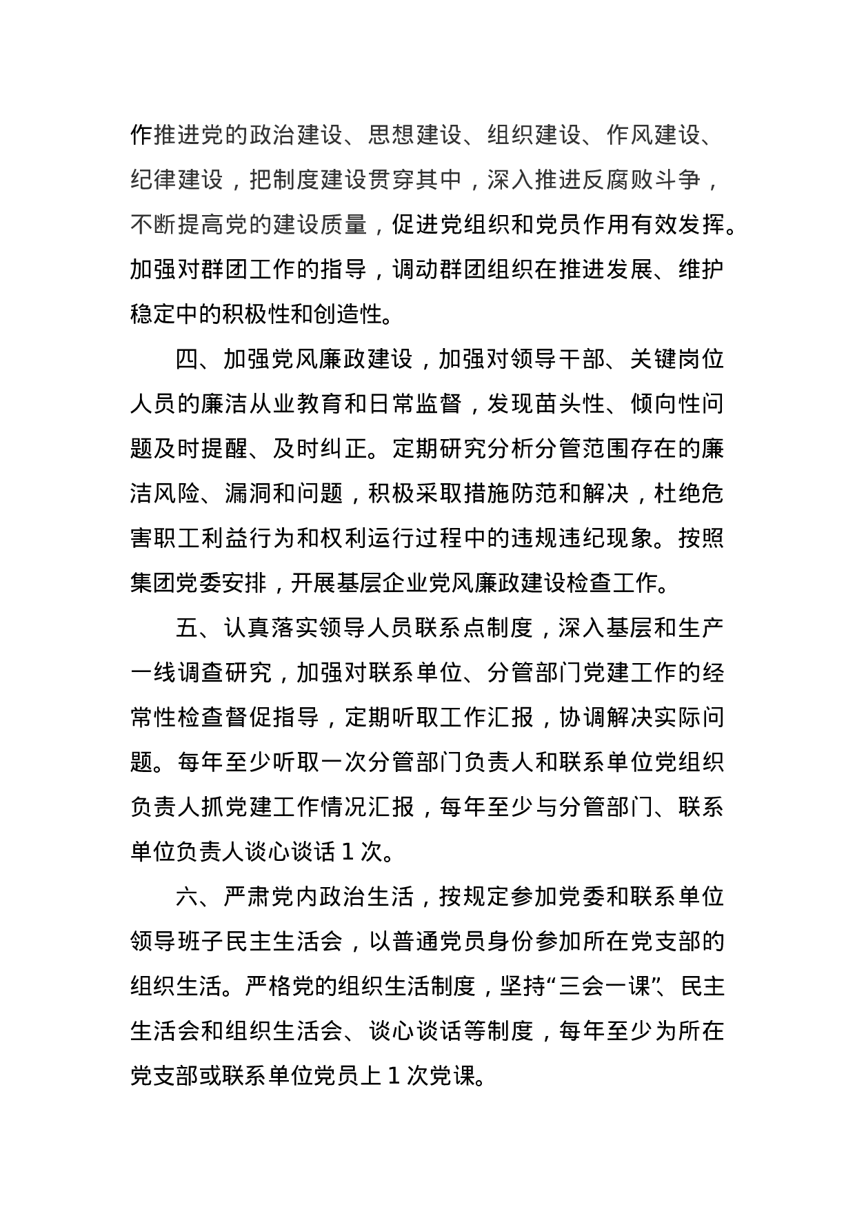 某某单位XX年党建工作责任书.doc 第2页