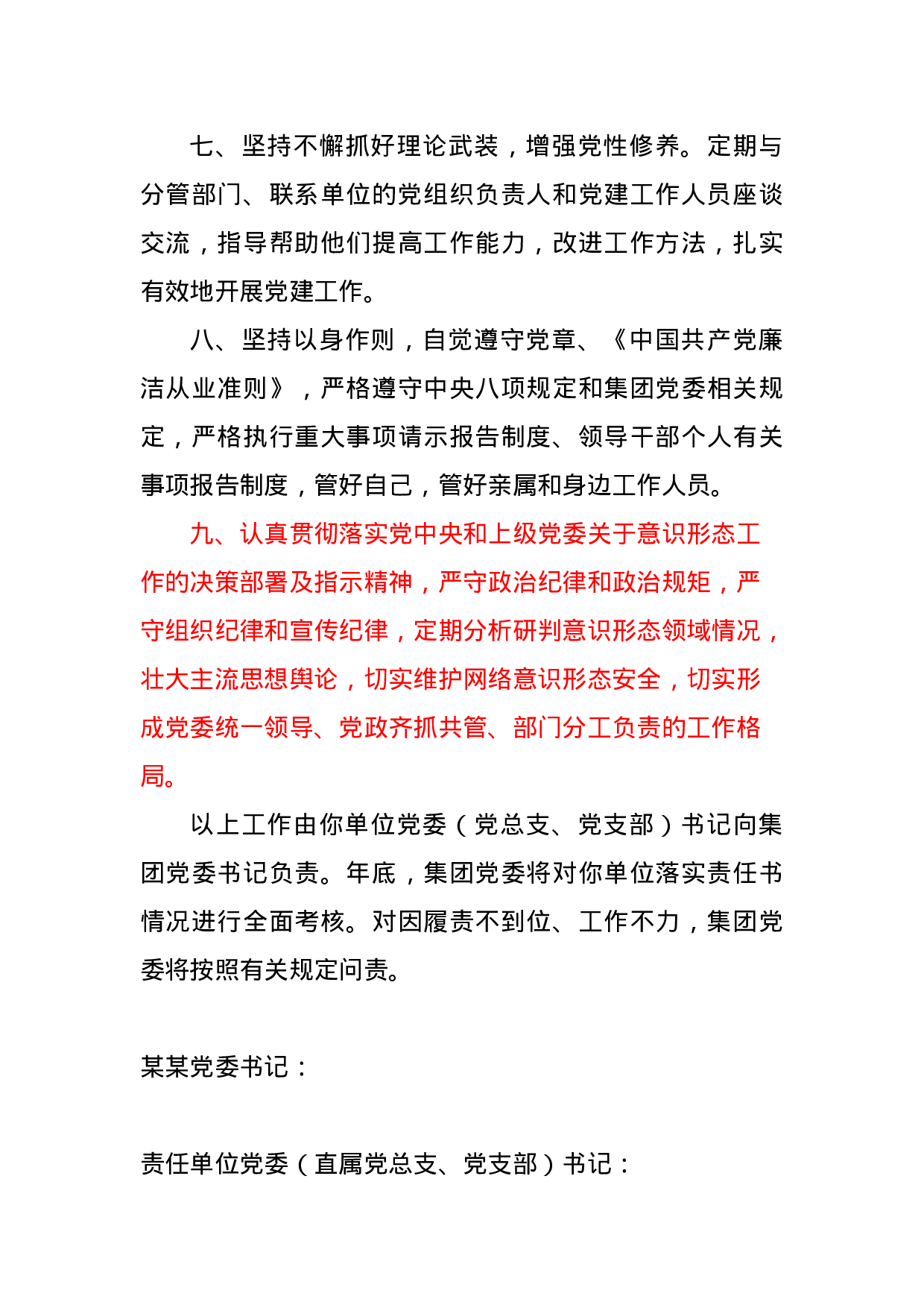 某某单位XX年党建工作责任书.doc 第3页
