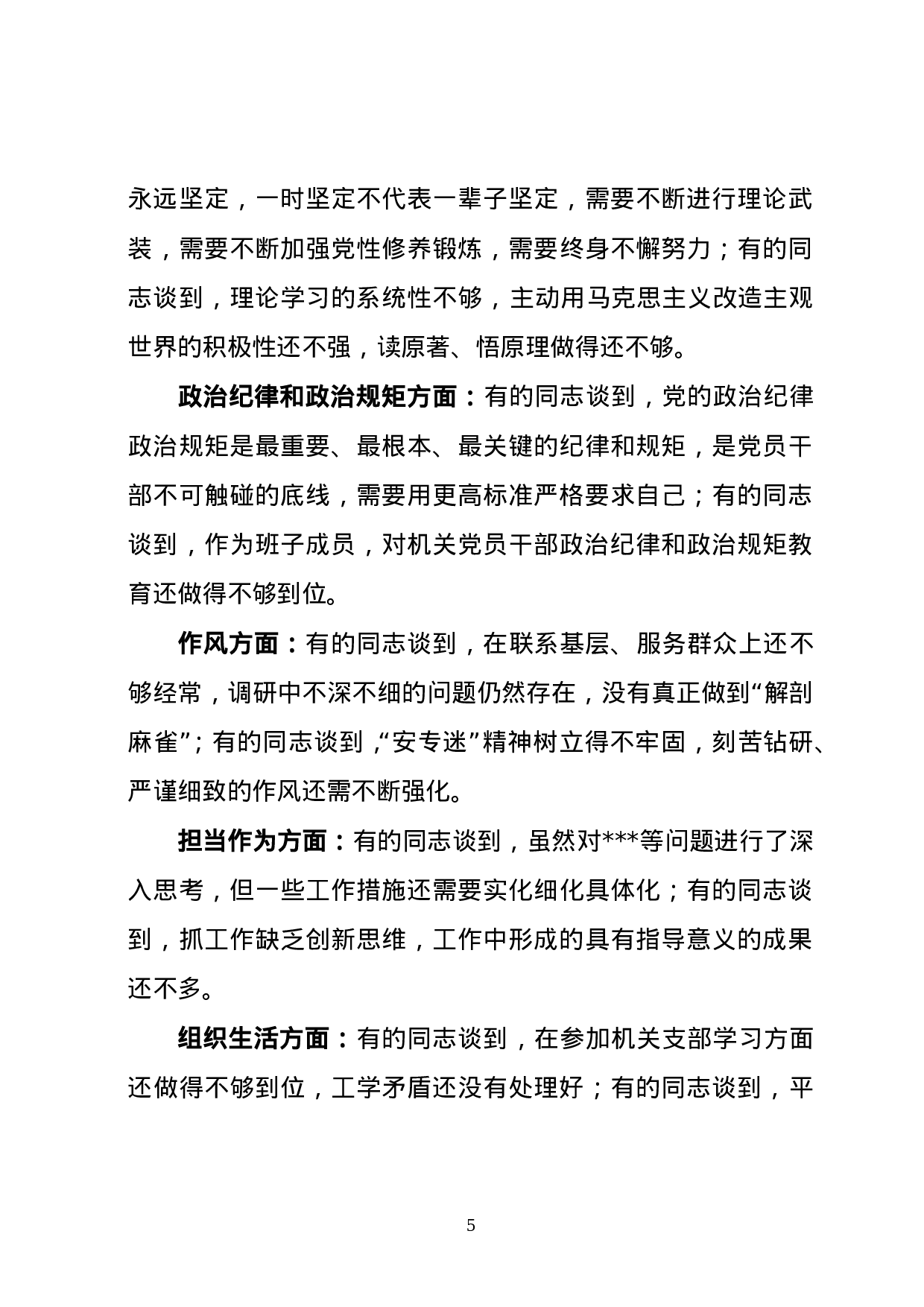 20180120民主生活会总结报告4篇.doc 第5页
