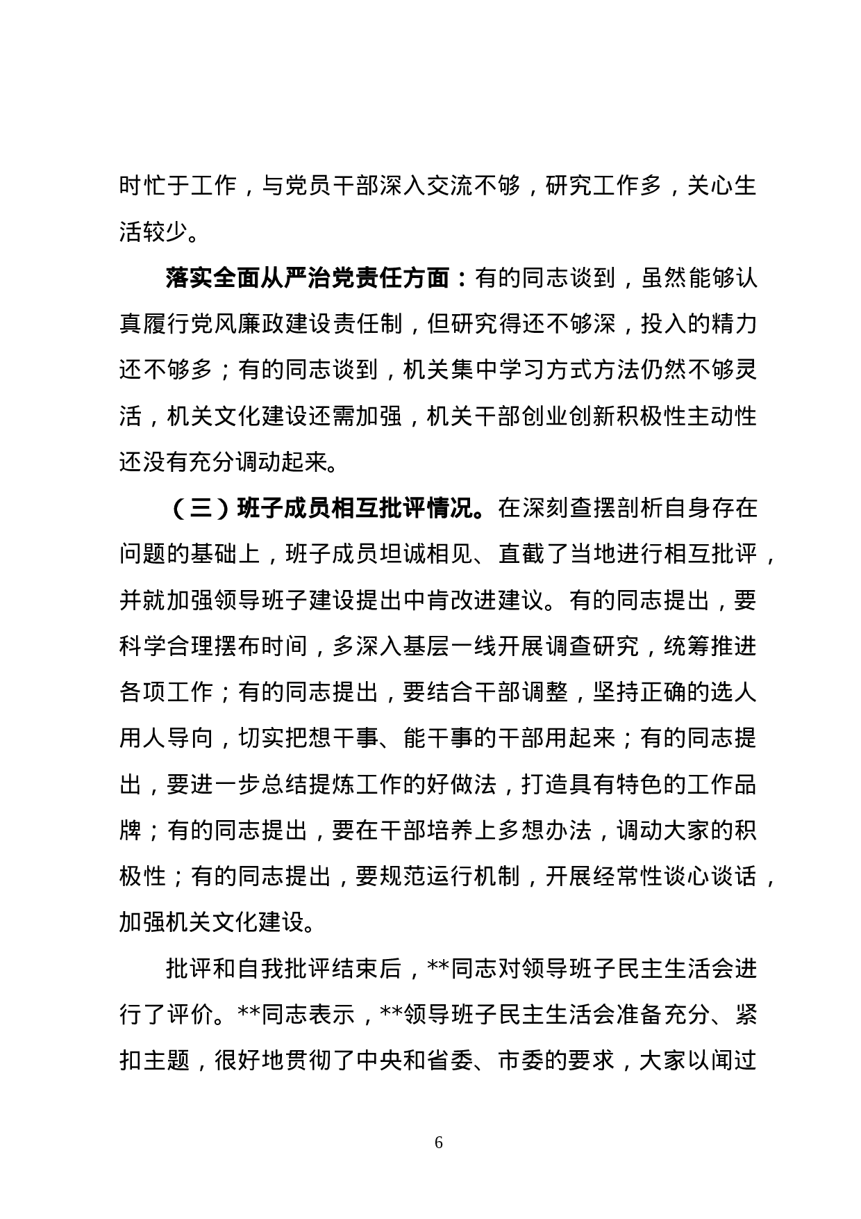 20180120民主生活会总结报告4篇.doc 第6页