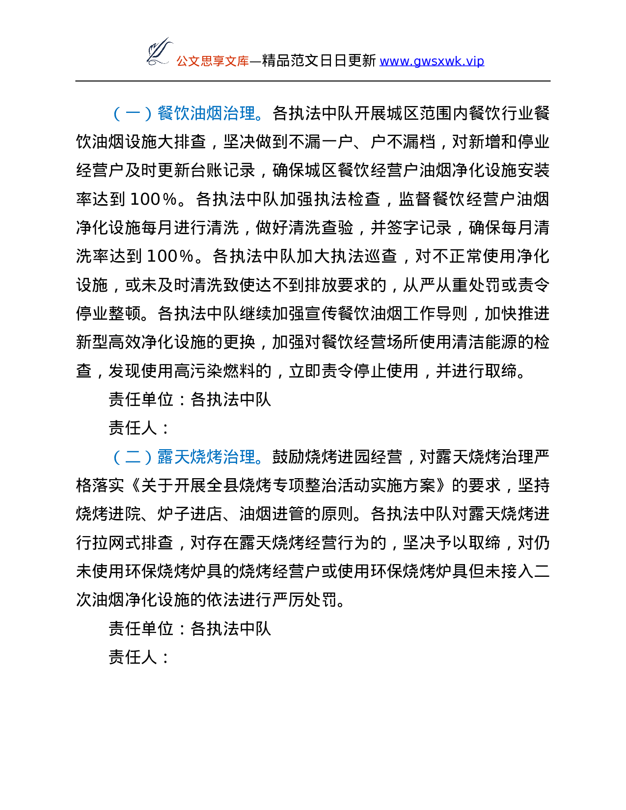26245【行政执法局大气污染防治集中整治方案.Doc 第2页
